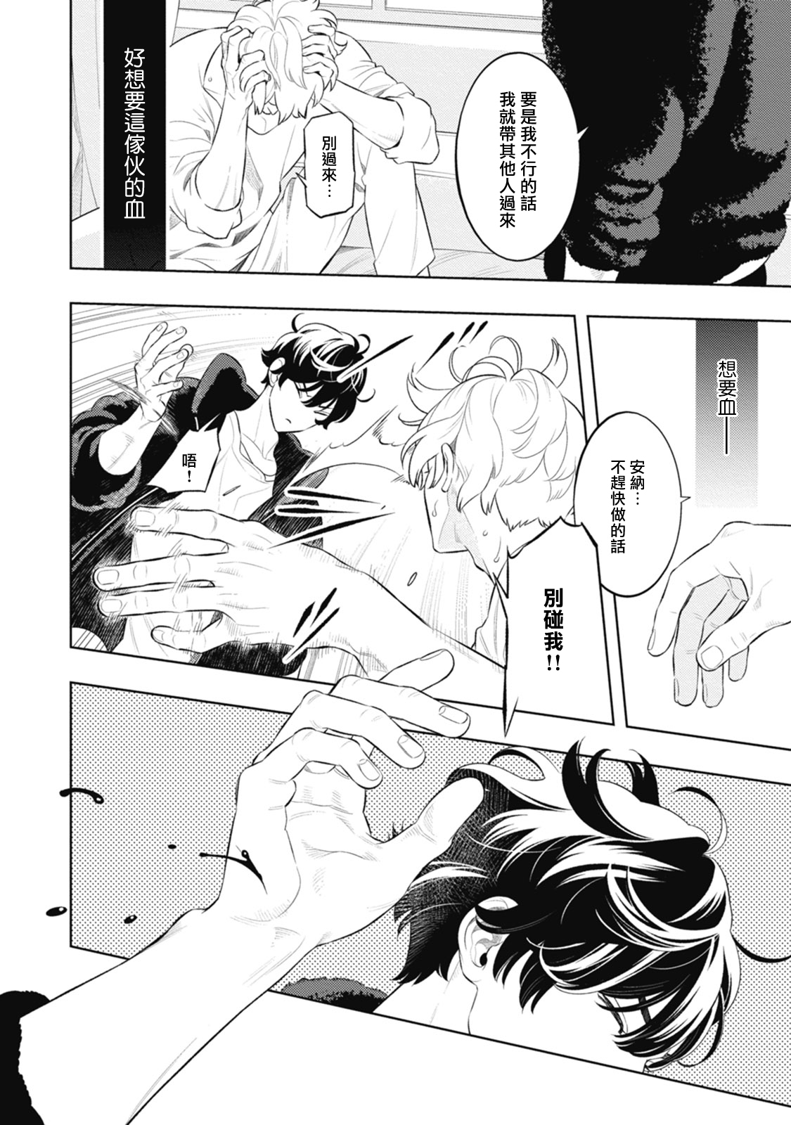 Smoky Nectar | 蜜与烟 Ch. 4-5 + 番外 - Page 56