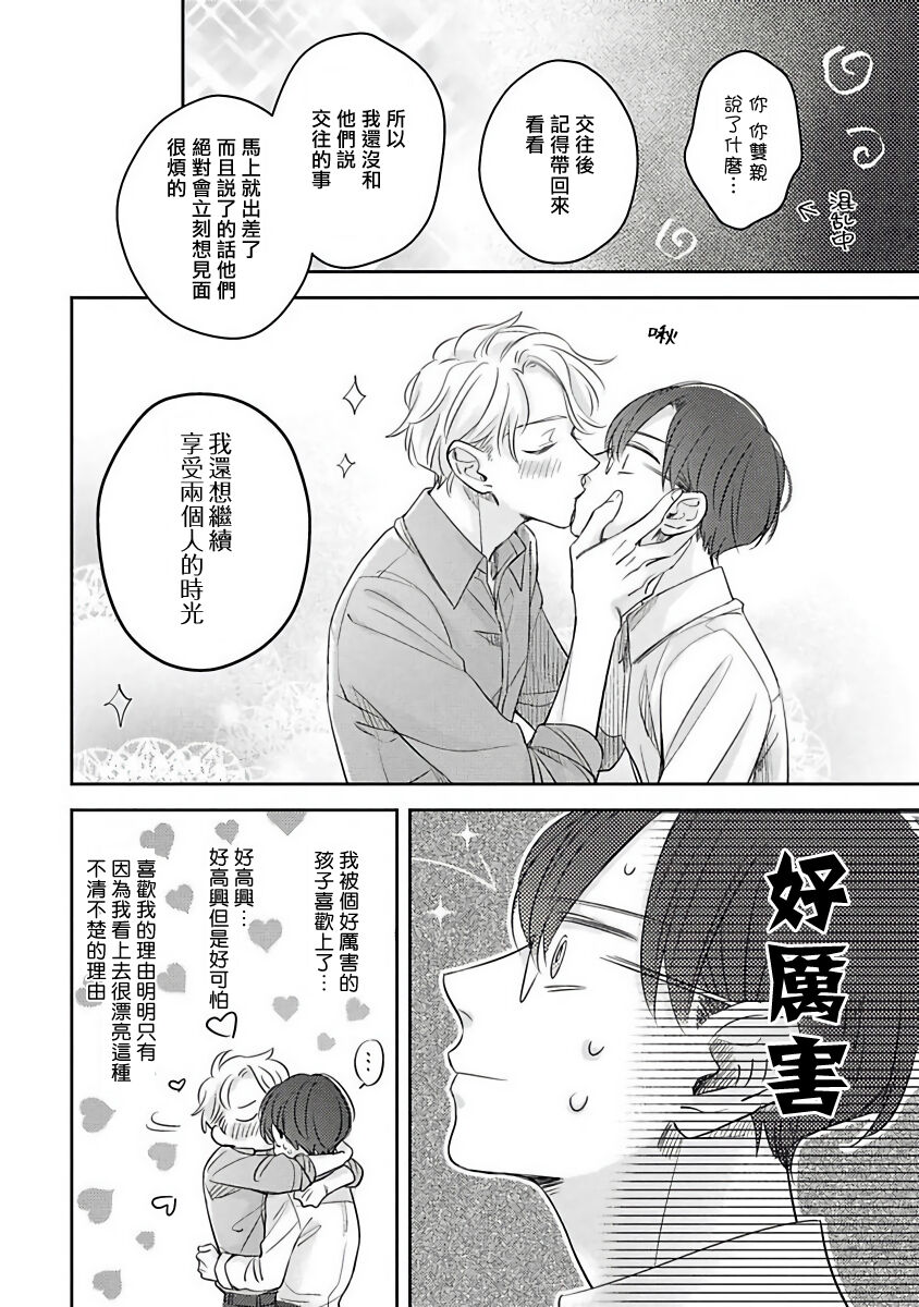 Zettai Koukai Sasemasen kara! | 我绝对不会让你后悔的! Ch. 3-5 - Page 107