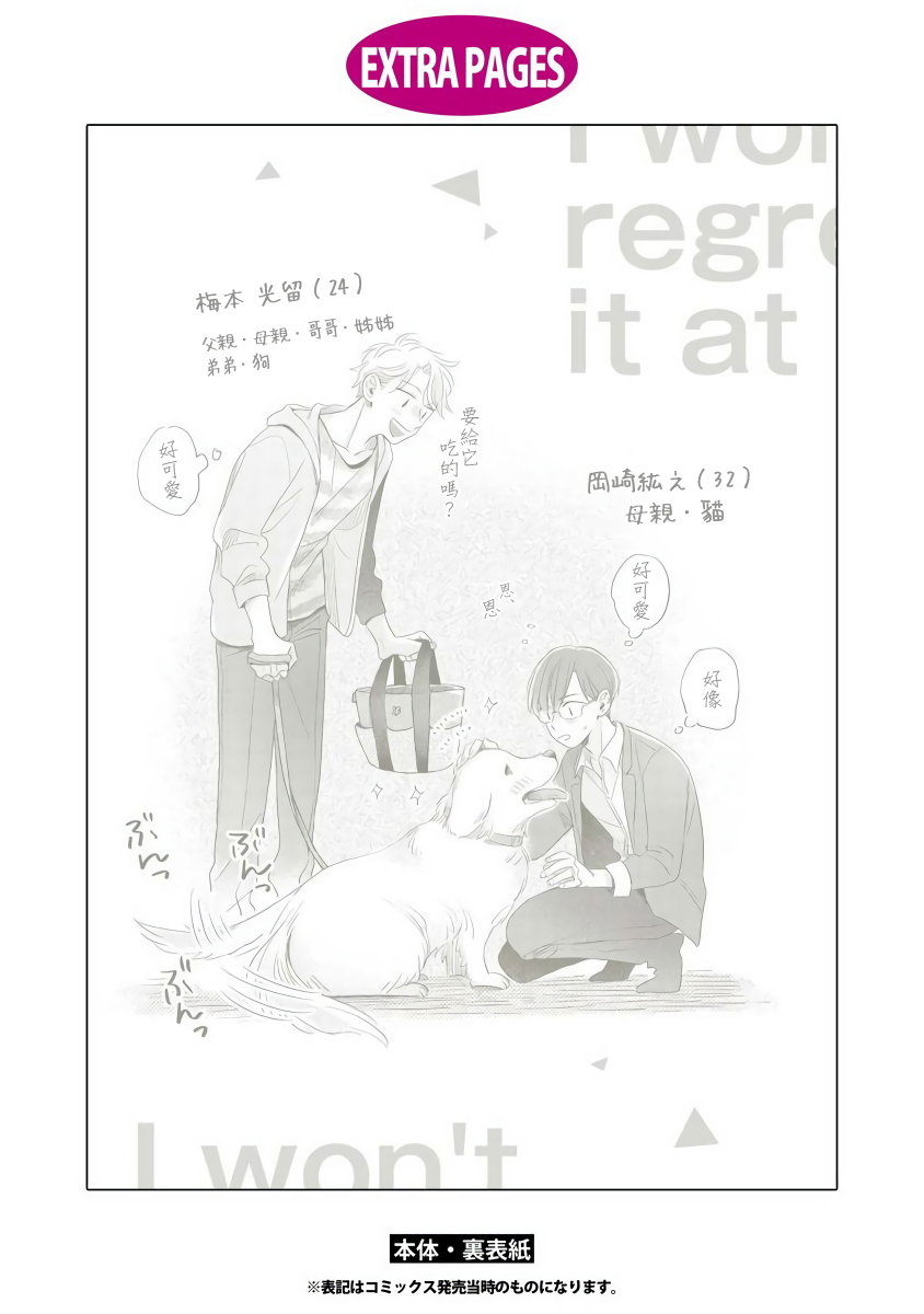 Zettai Koukai Sasemasen kara! | 我绝对不会让你后悔的! Ch. 3-5 - Page 112