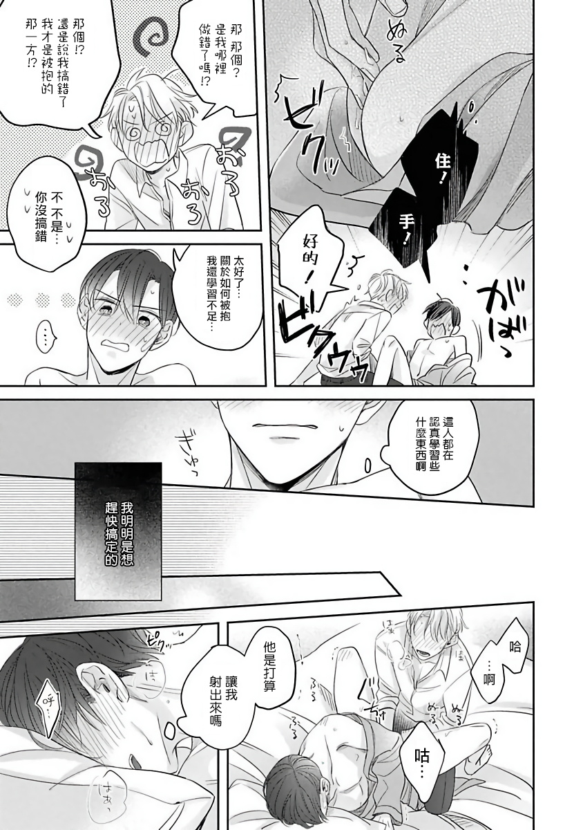 Zettai Koukai Sasemasen kara! | 我绝对不会让你后悔的! Ch. 3-5 - Page 12