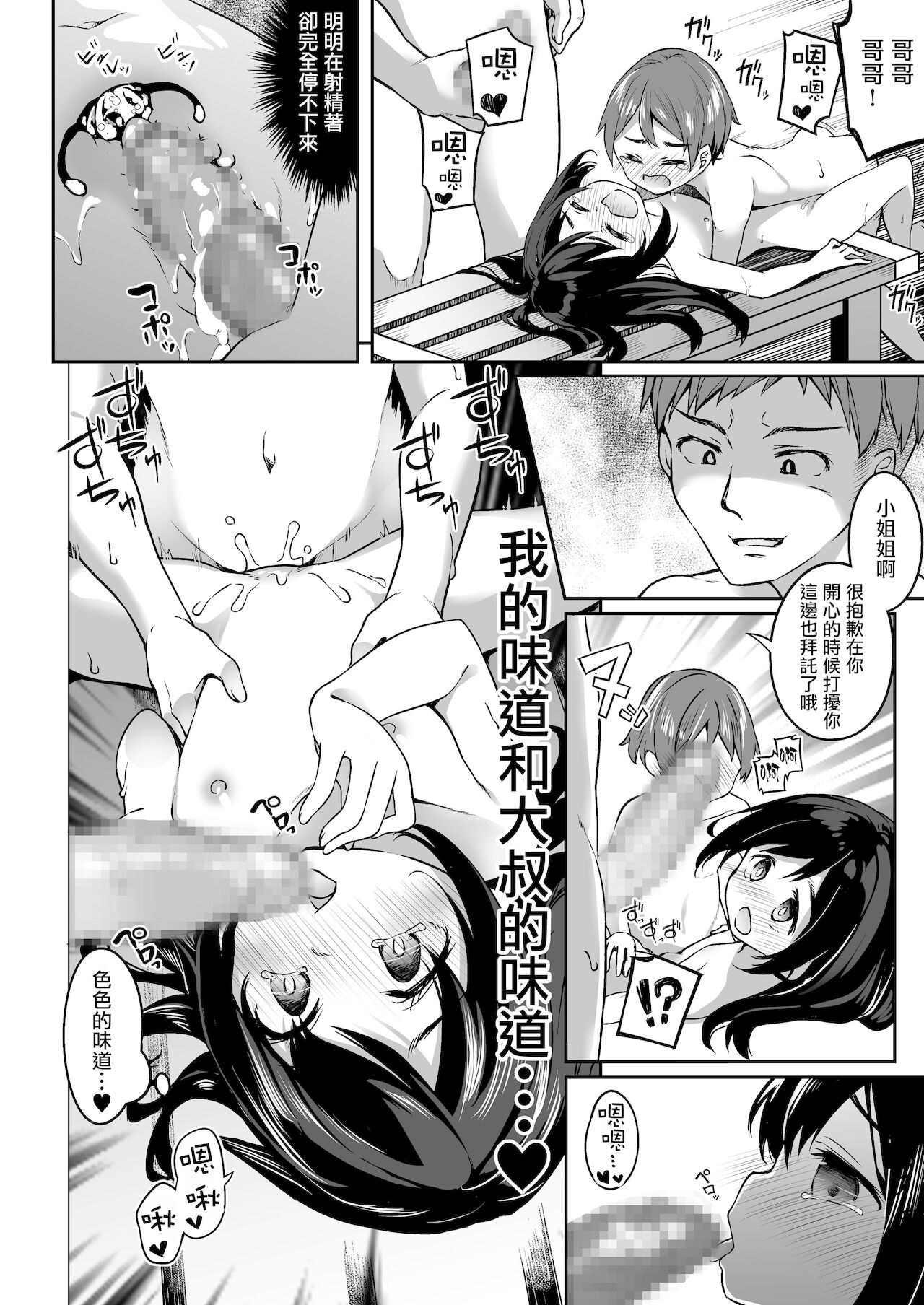 TS-kko Otokoyu Challenge! | TS女孩男浴大作战！ - Page 30