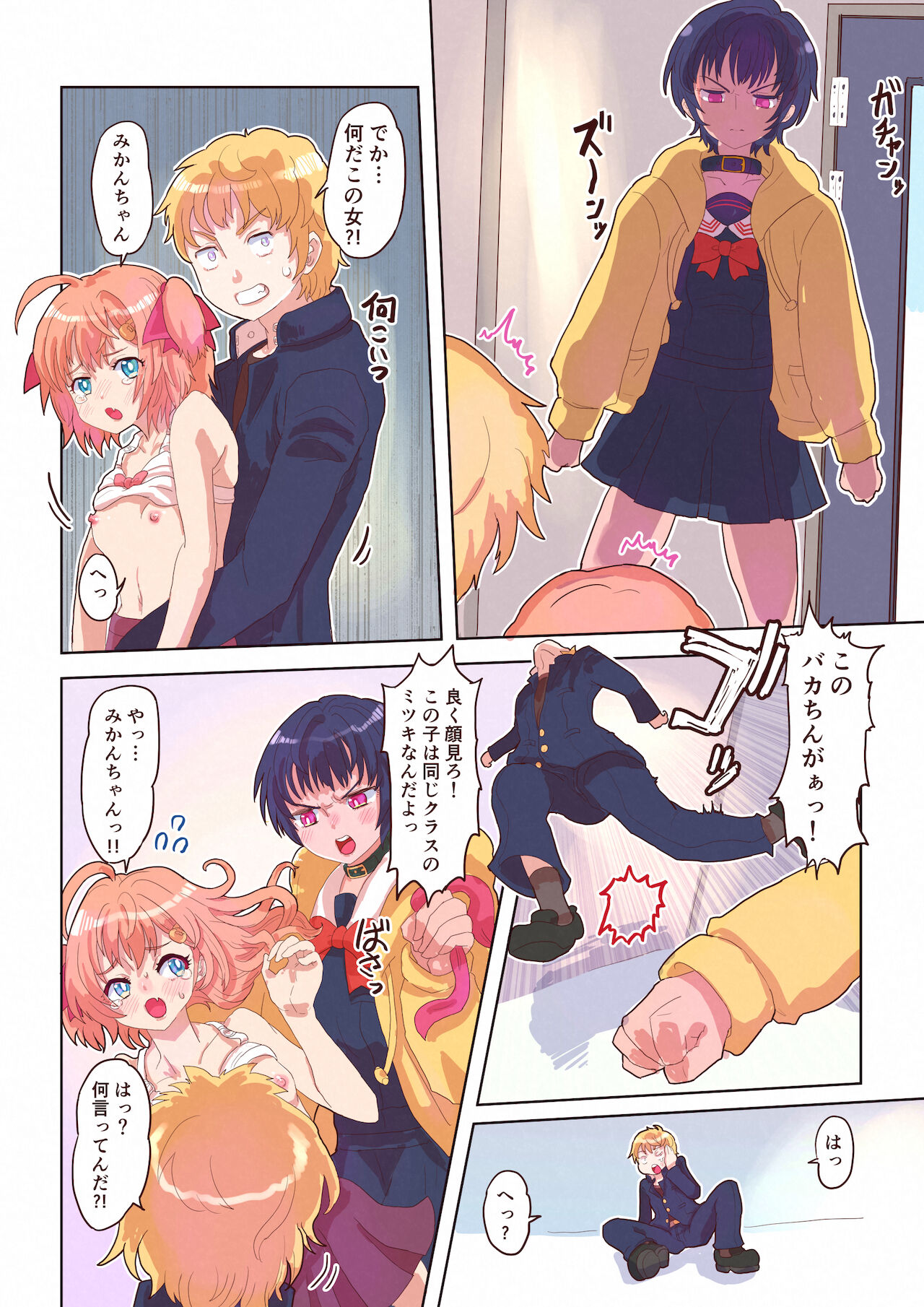 Dosukebe Seal ~Mitsuki-kun to Mikan-chan no Baai~ - Page 21