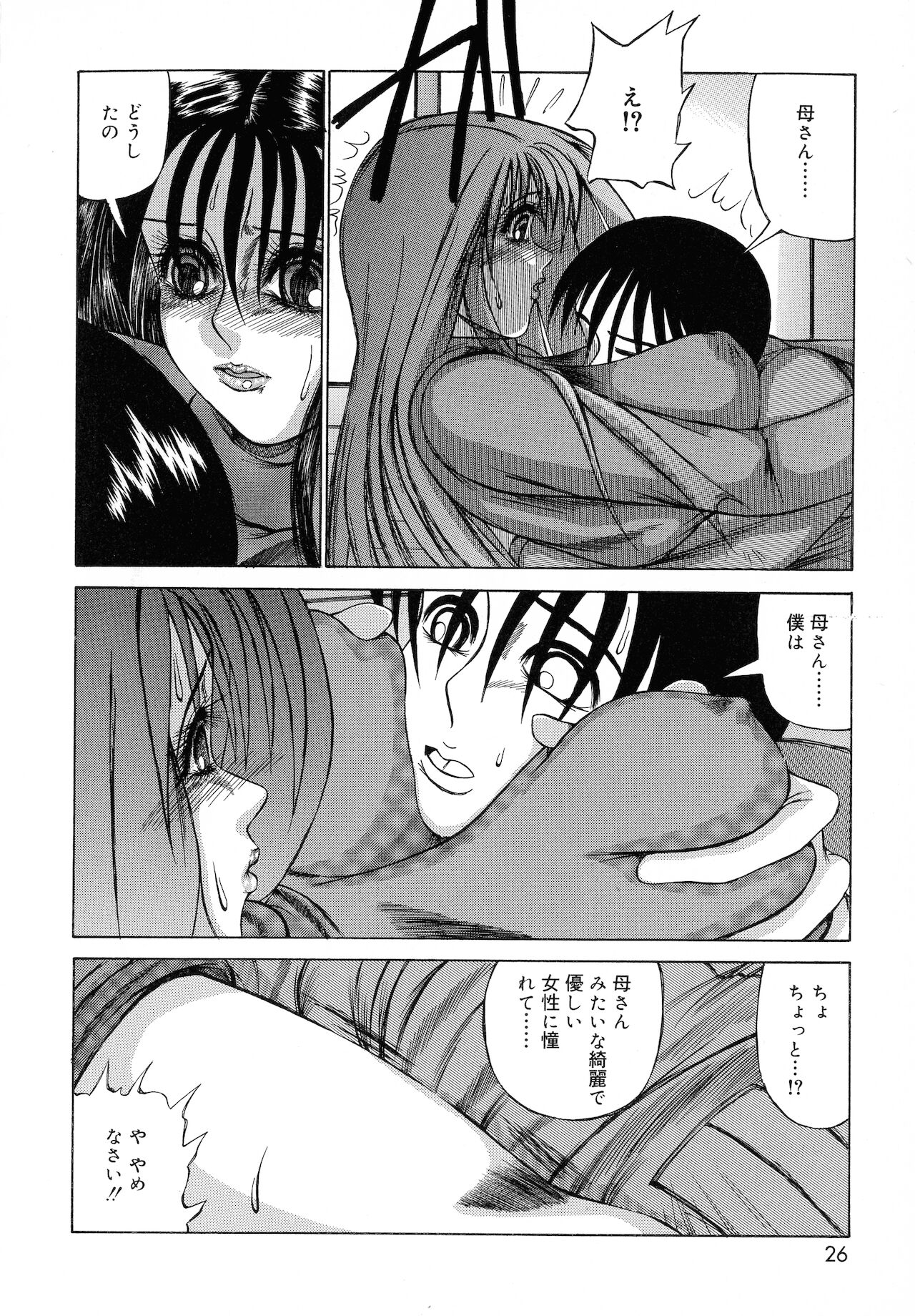 Haha Naru Kanin - Page 26