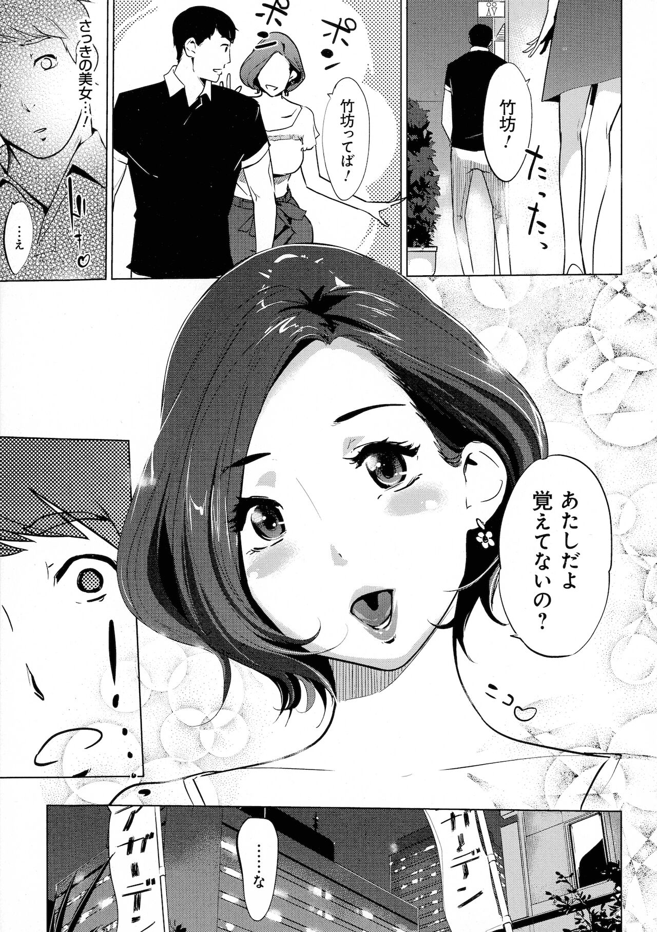Mesuryoku - Page 109