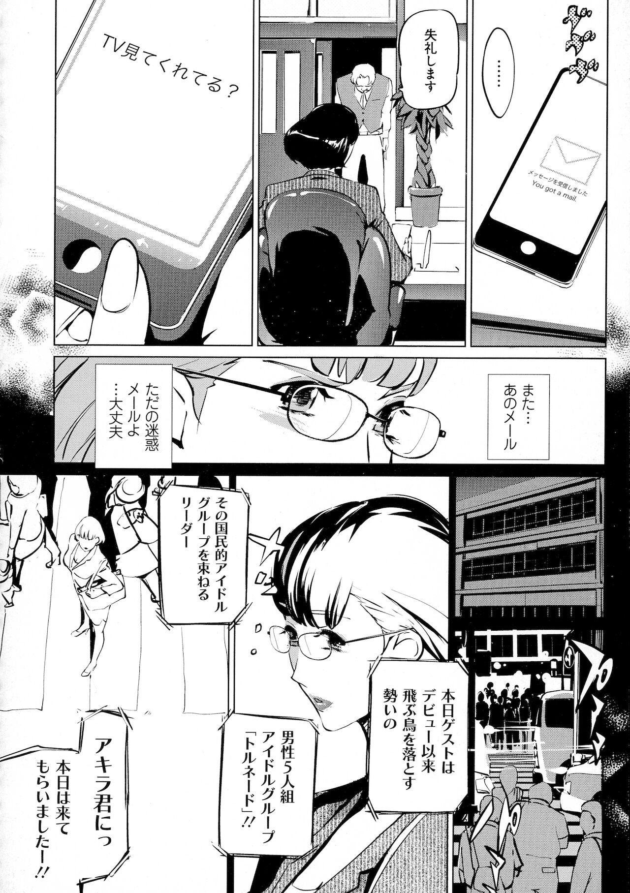Mesuryoku - Page 160