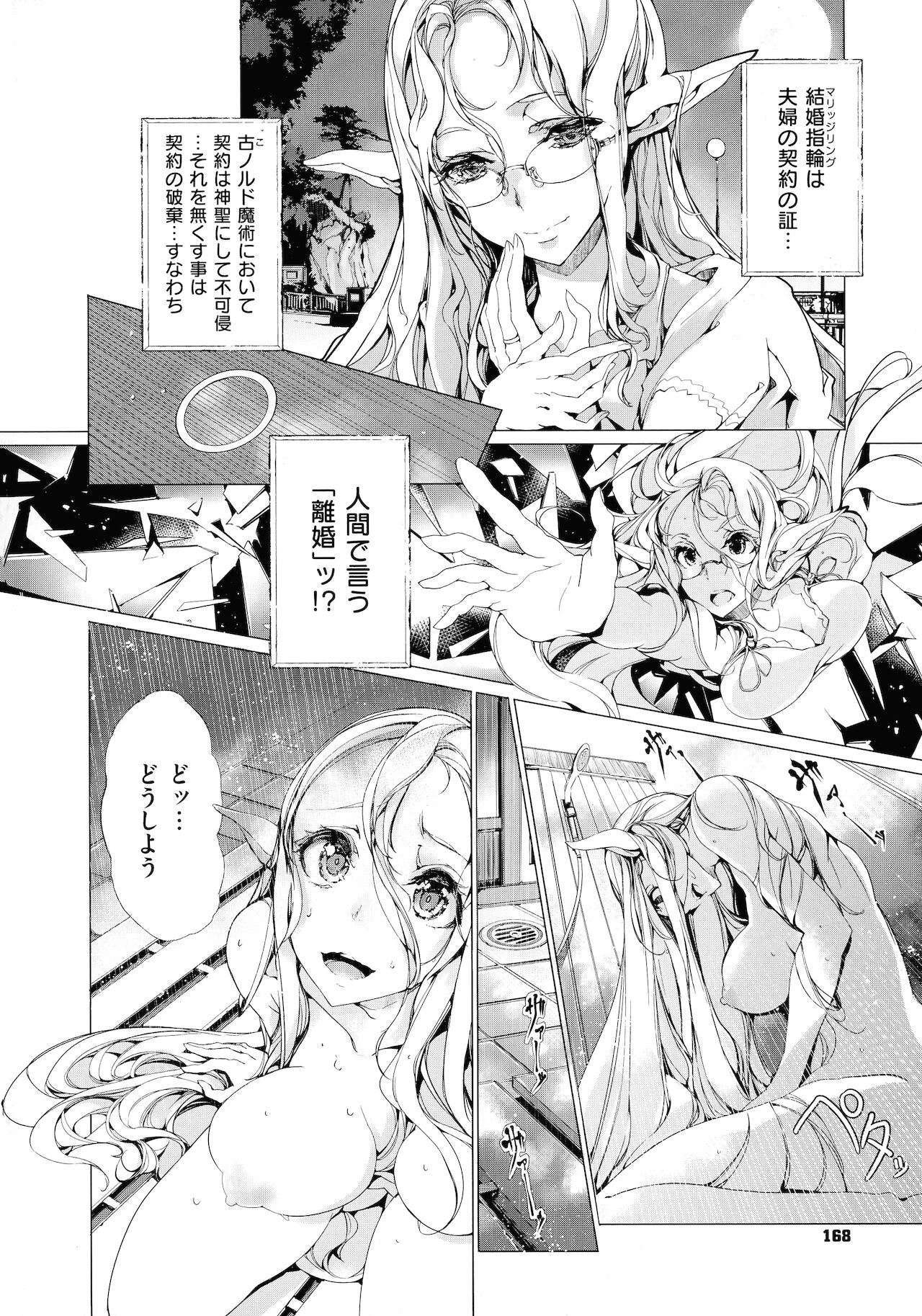 Elf no Yomeiri - Page 167