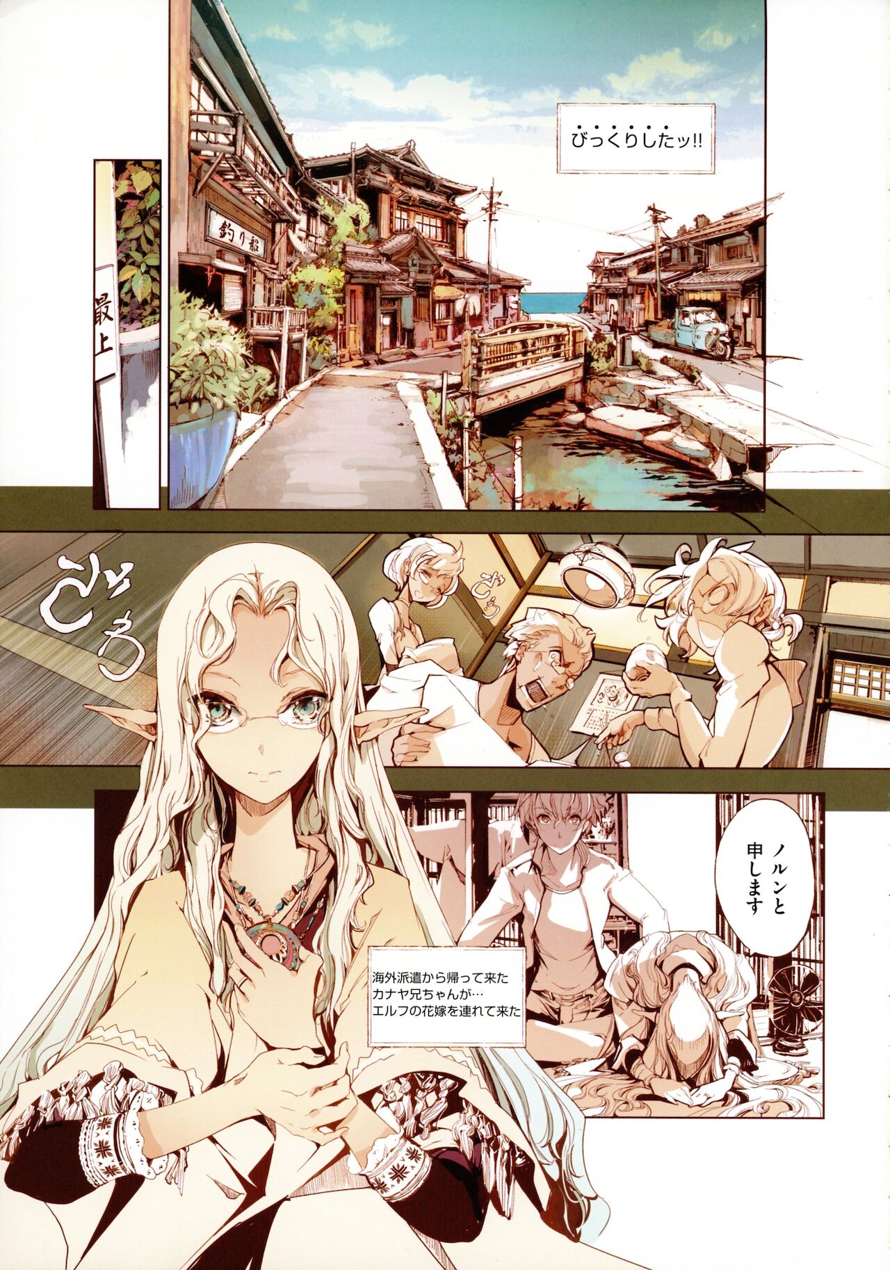 Elf no Yomeiri - Page 196