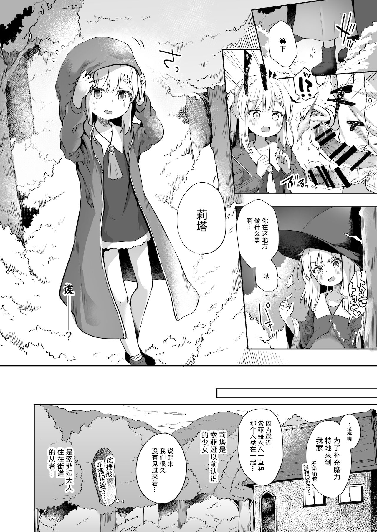 Ama Iro Aruji ni Tsumugarete | 和甘色魔女一起生活 - Page 10