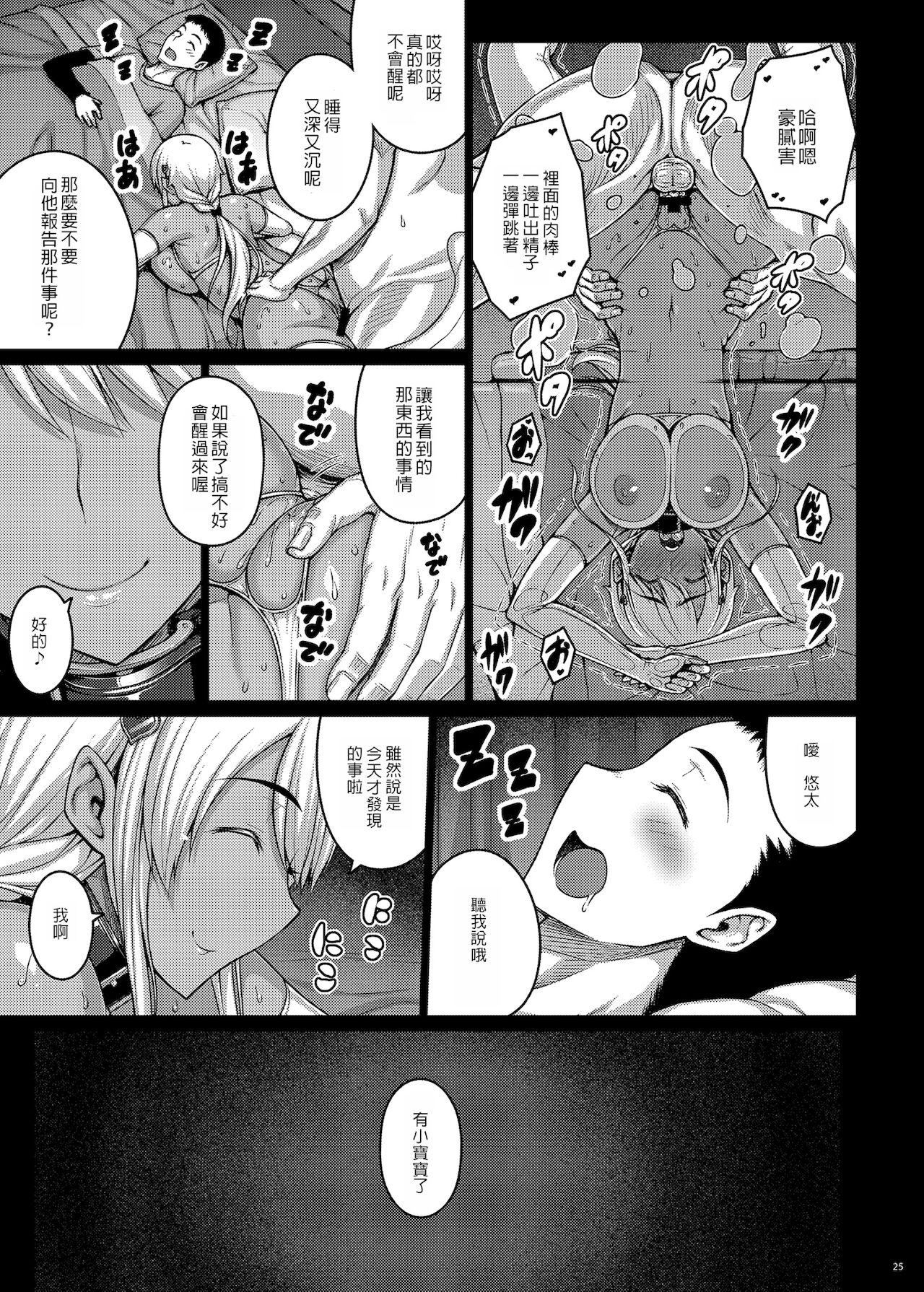 Tsumareta Ikoku no Hana IV | 被摘取的異國之花4 - Page 24