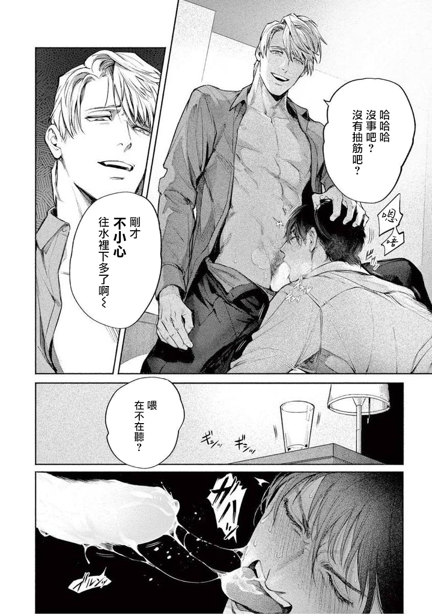 Zetsubou ni Nake | 绝望悲鸣 Ch. 1-3 - Page 18