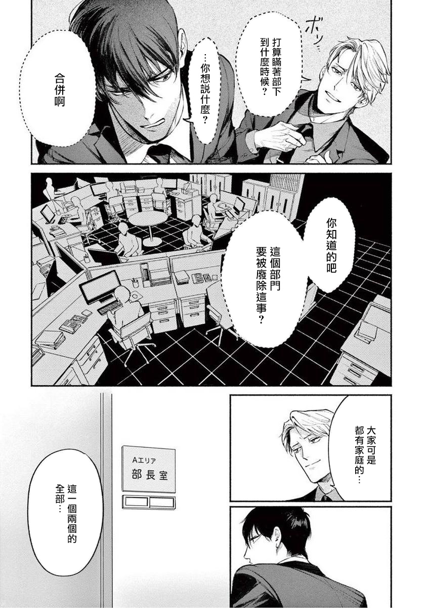 Zetsubou ni Nake | 绝望悲鸣 Ch. 1-3 - Page 29