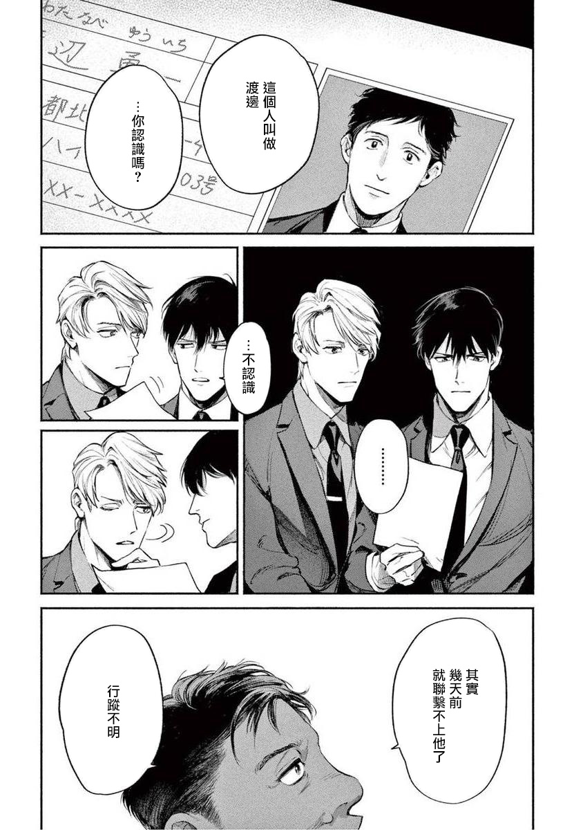 Zetsubou ni Nake | 绝望悲鸣 Ch. 1-3 - Page 31