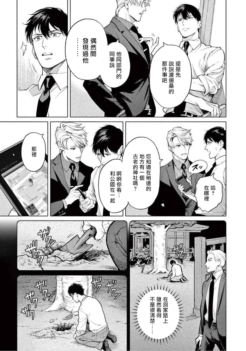 Zetsubou ni Nake | 绝望悲鸣 Ch. 1-3 - Page 50