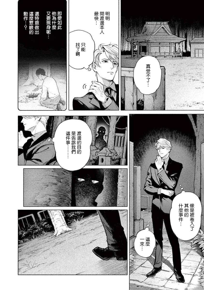 Zetsubou ni Nake | 绝望悲鸣 Ch. 1-3 - Page 57