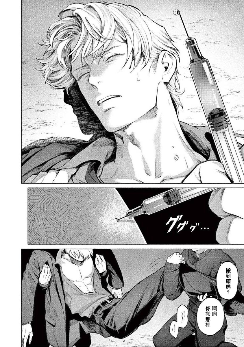 Zetsubou ni Nake | 绝望悲鸣 Ch. 1-3 - Page 59
