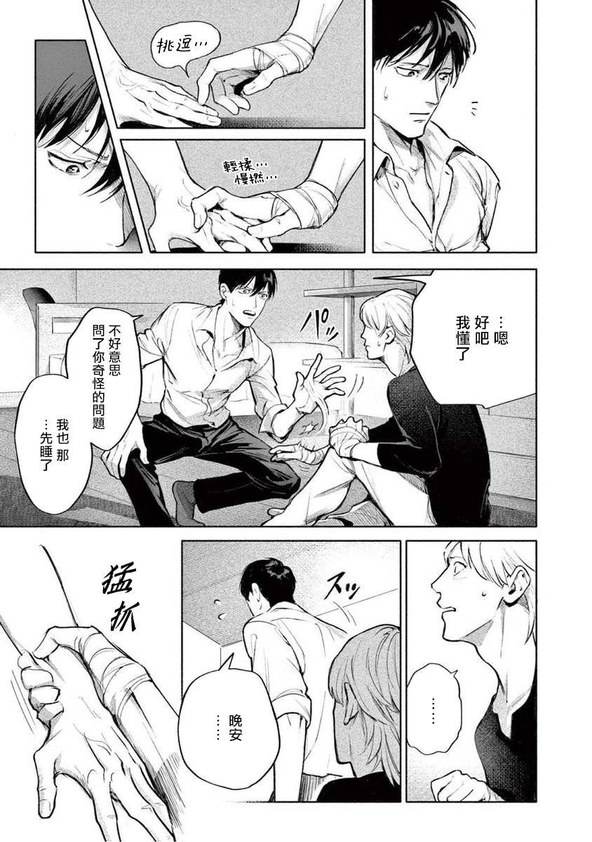 Zetsubou ni Nake | 绝望悲鸣 Ch. 1-3 - Page 81