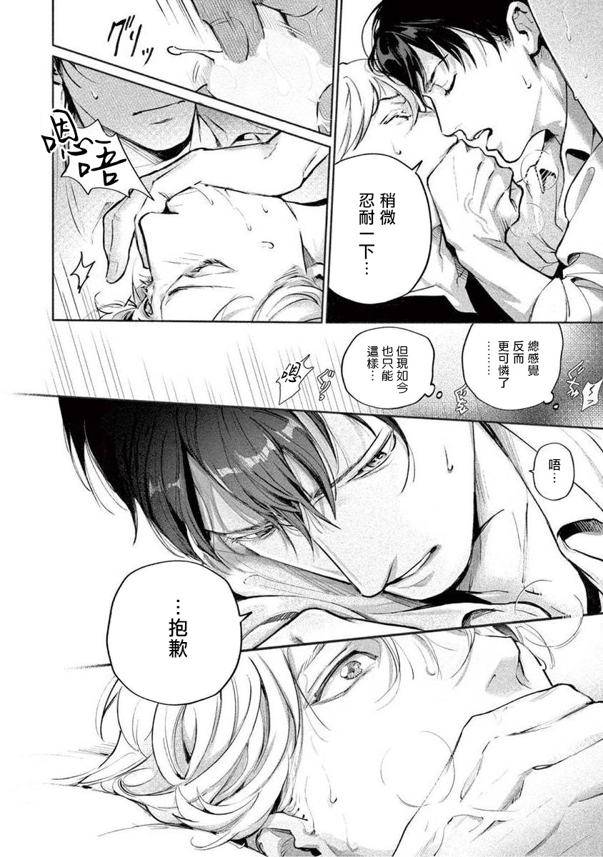 Zetsubou ni Nake | 绝望悲鸣 Ch. 1-3 - Page 86
