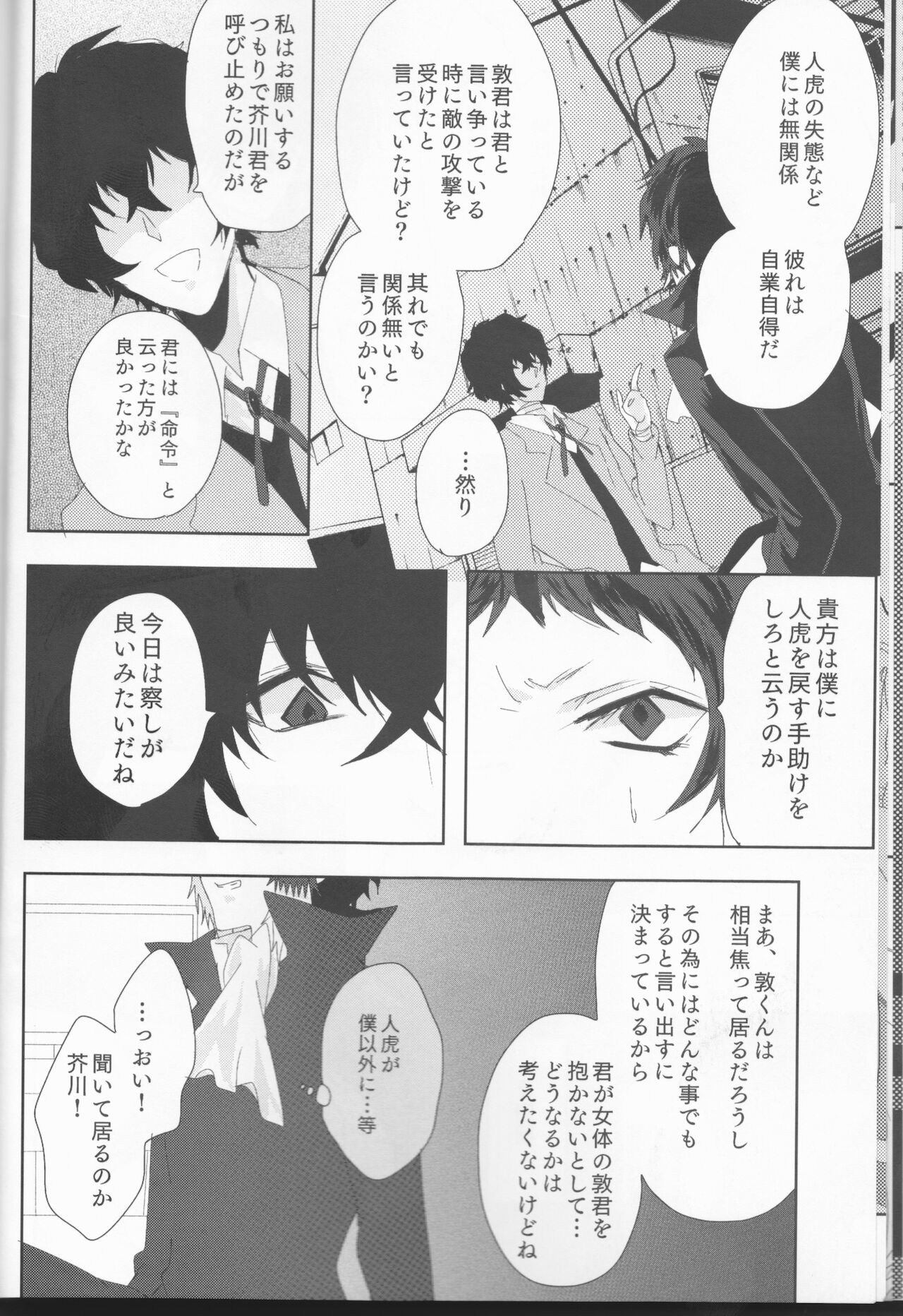 Ryuuko wa 301-goushitsu nite Aimamieru - Page 14