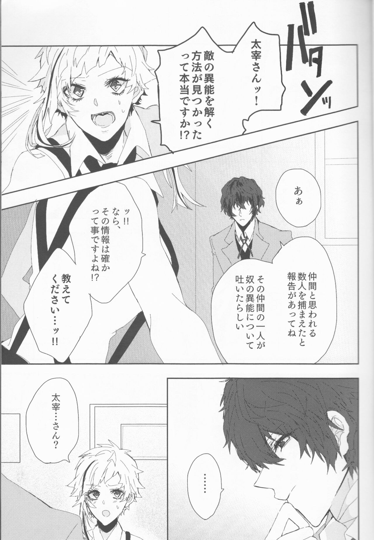 Ryuuko wa 301-goushitsu nite Aimamieru - Page 9