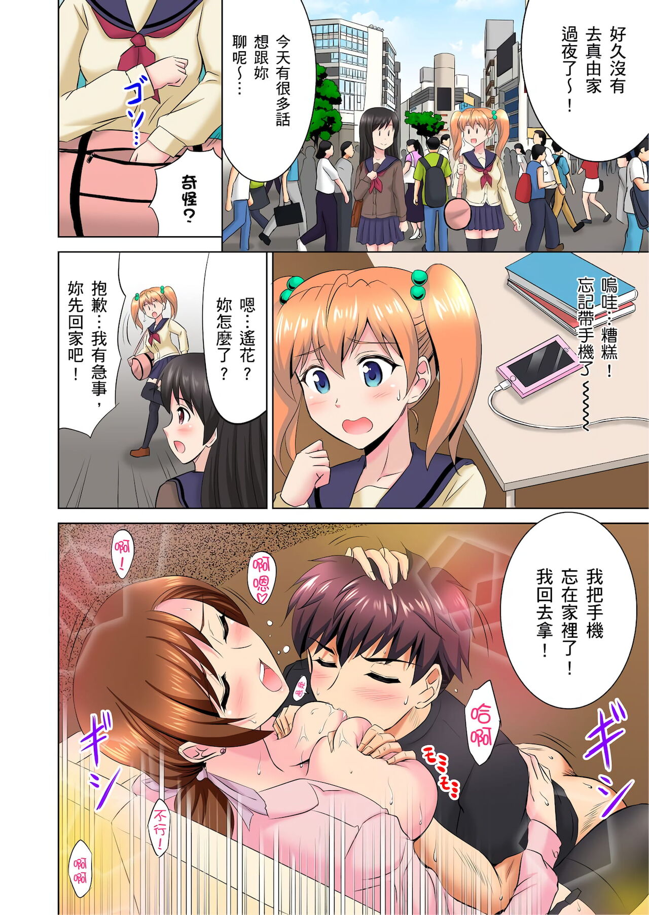 小哥～想不想嚐嚐…母女丼的滋味？ＪＫ和人妻竟搶著跟我做愛!? 1-8話 - Page 38