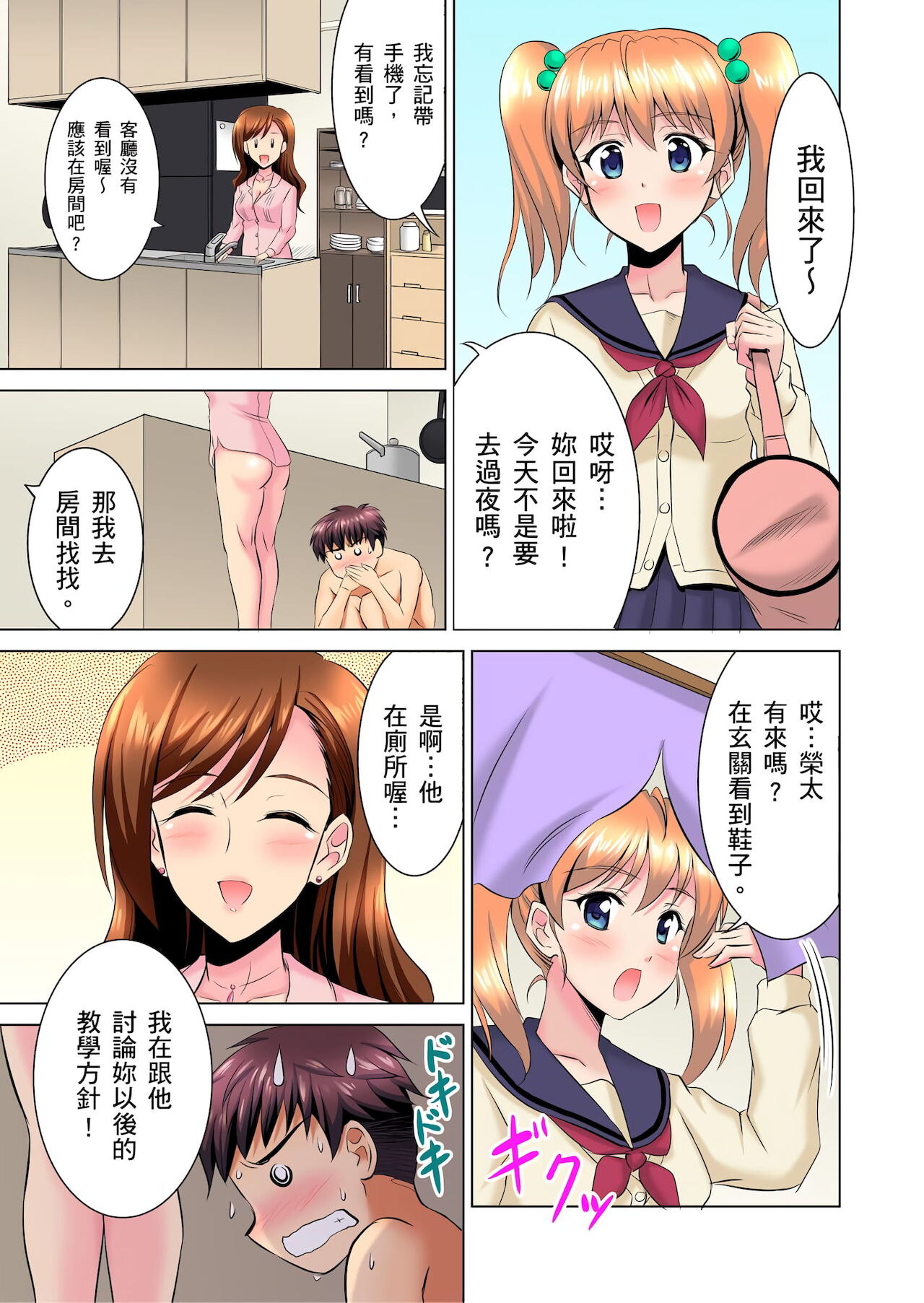 小哥～想不想嚐嚐…母女丼的滋味？ＪＫ和人妻竟搶著跟我做愛!? 1-8話 - Page 49