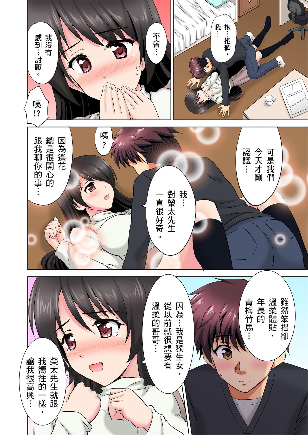 小哥～想不想嚐嚐…母女丼的滋味？ＪＫ和人妻竟搶著跟我做愛!? 1-8話 - Page 65