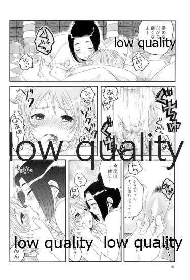お姫様のおやつ - Page 17