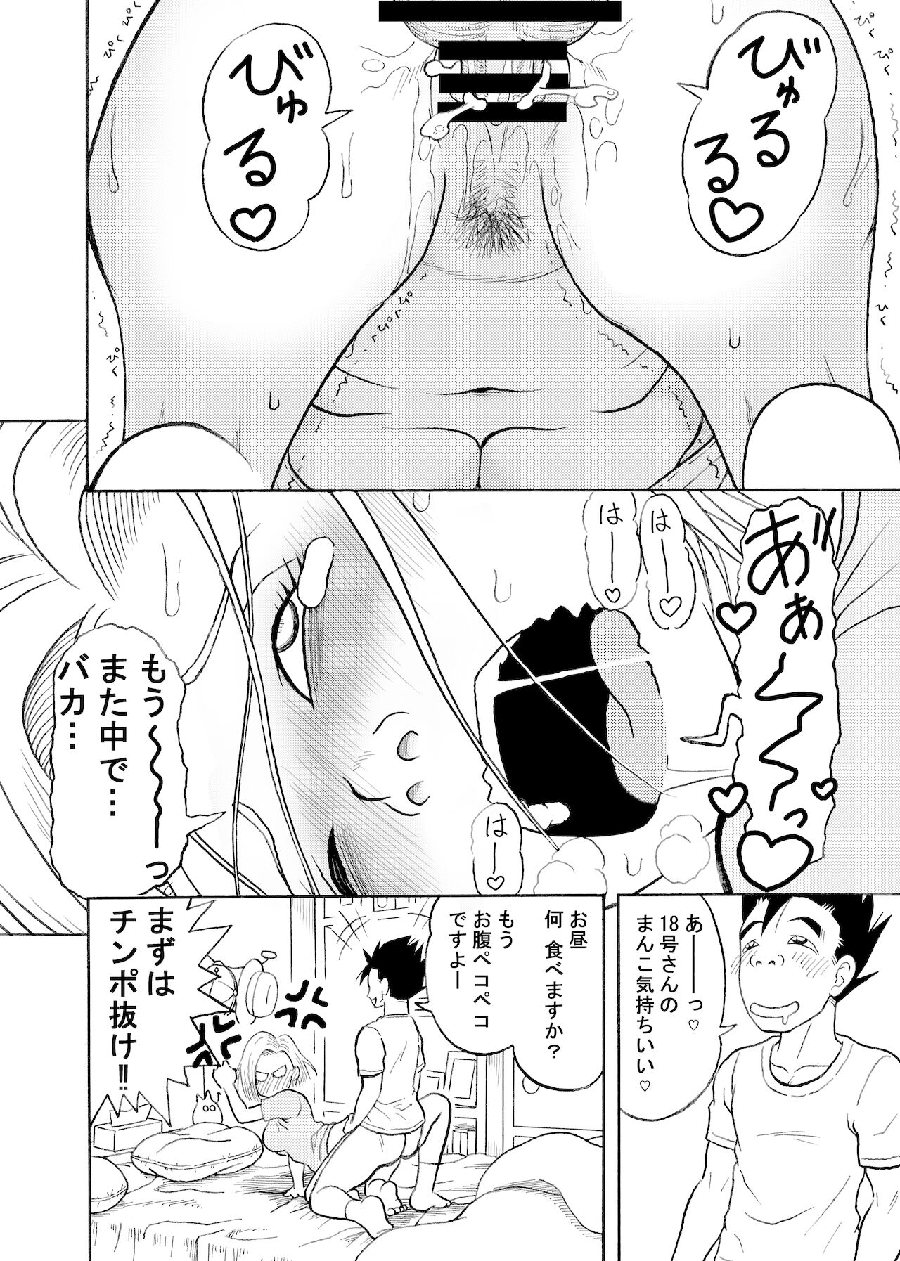 18-gou NTR Nakadashi on Parade - Page 11