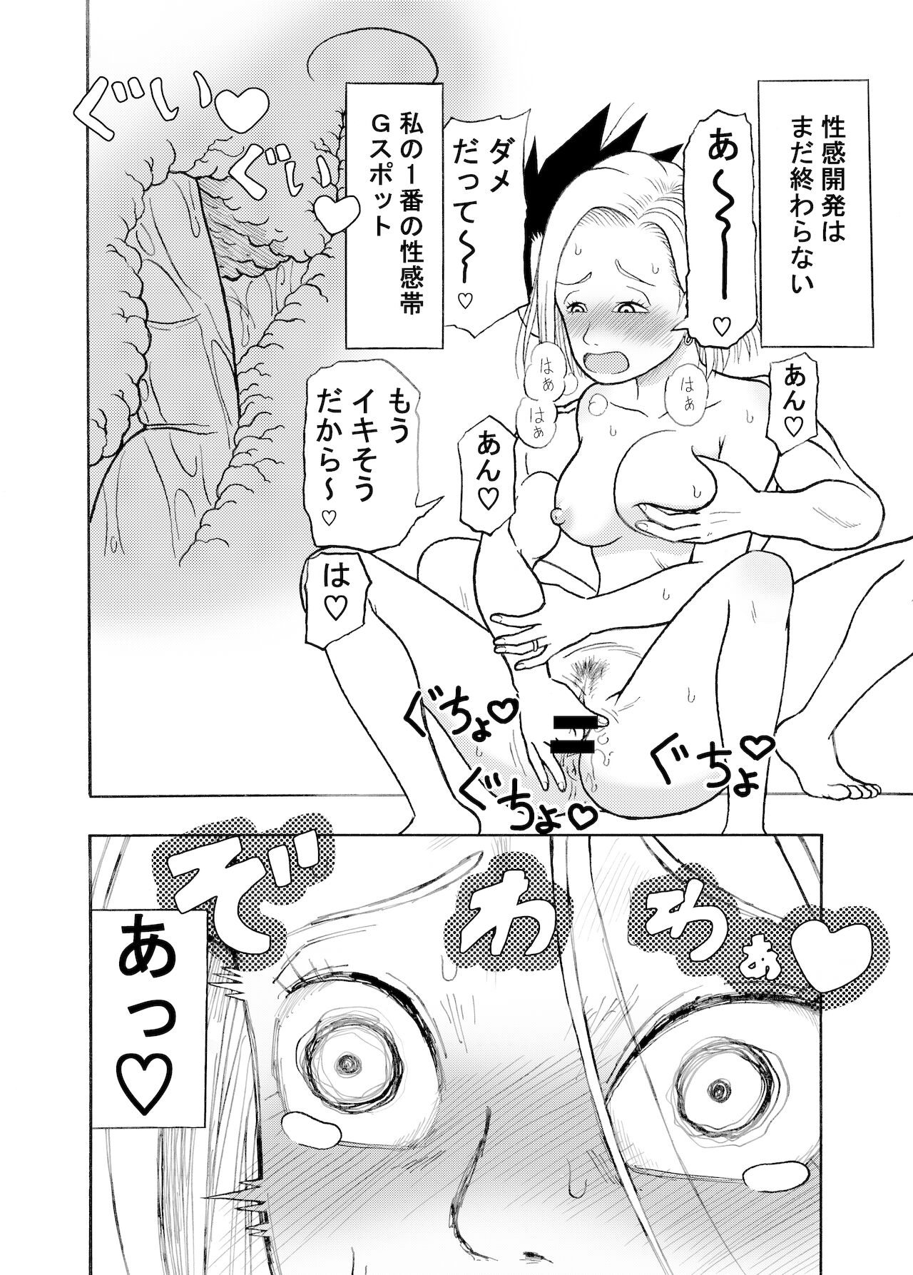 18-gou NTR Nakadashi on Parade - Page 21