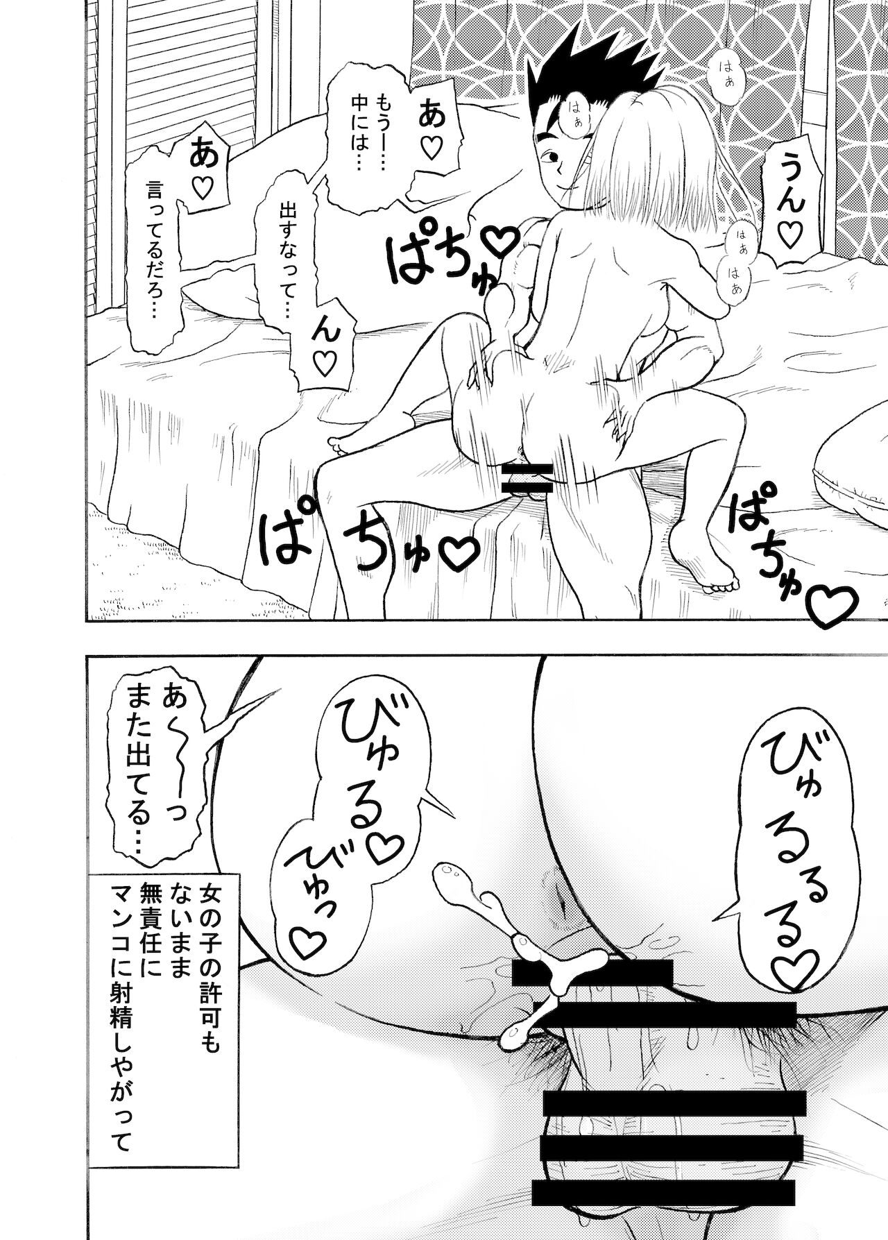 18-gou NTR Nakadashi on Parade - Page 27