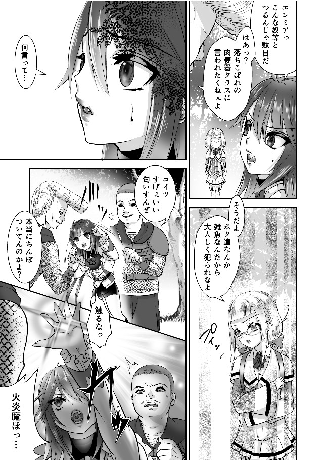 Otokonoko Majo no Curriculum 3 Biyaku - Page 16
