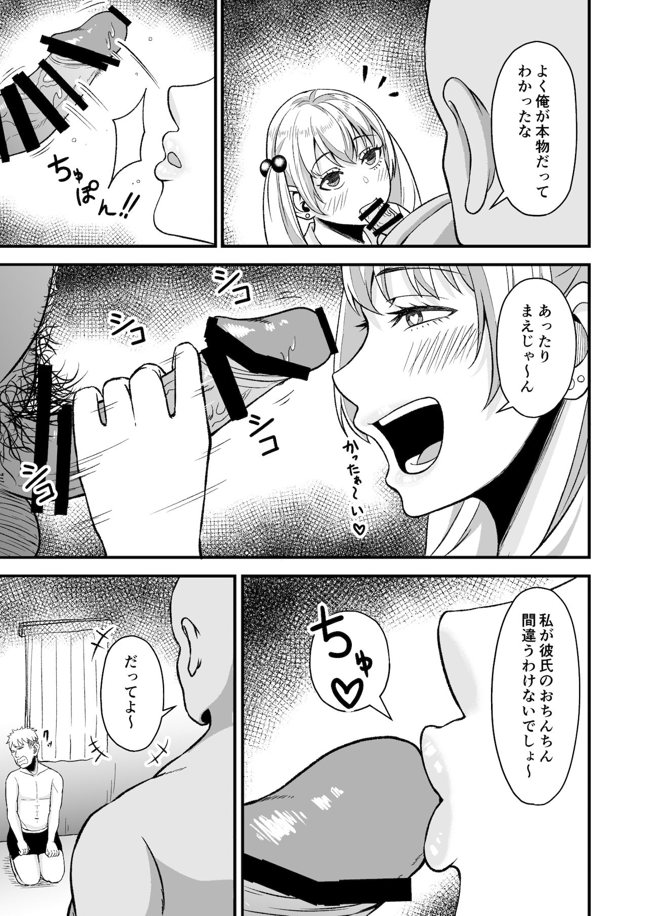 Saimin Appli Challenge!! - Page 22