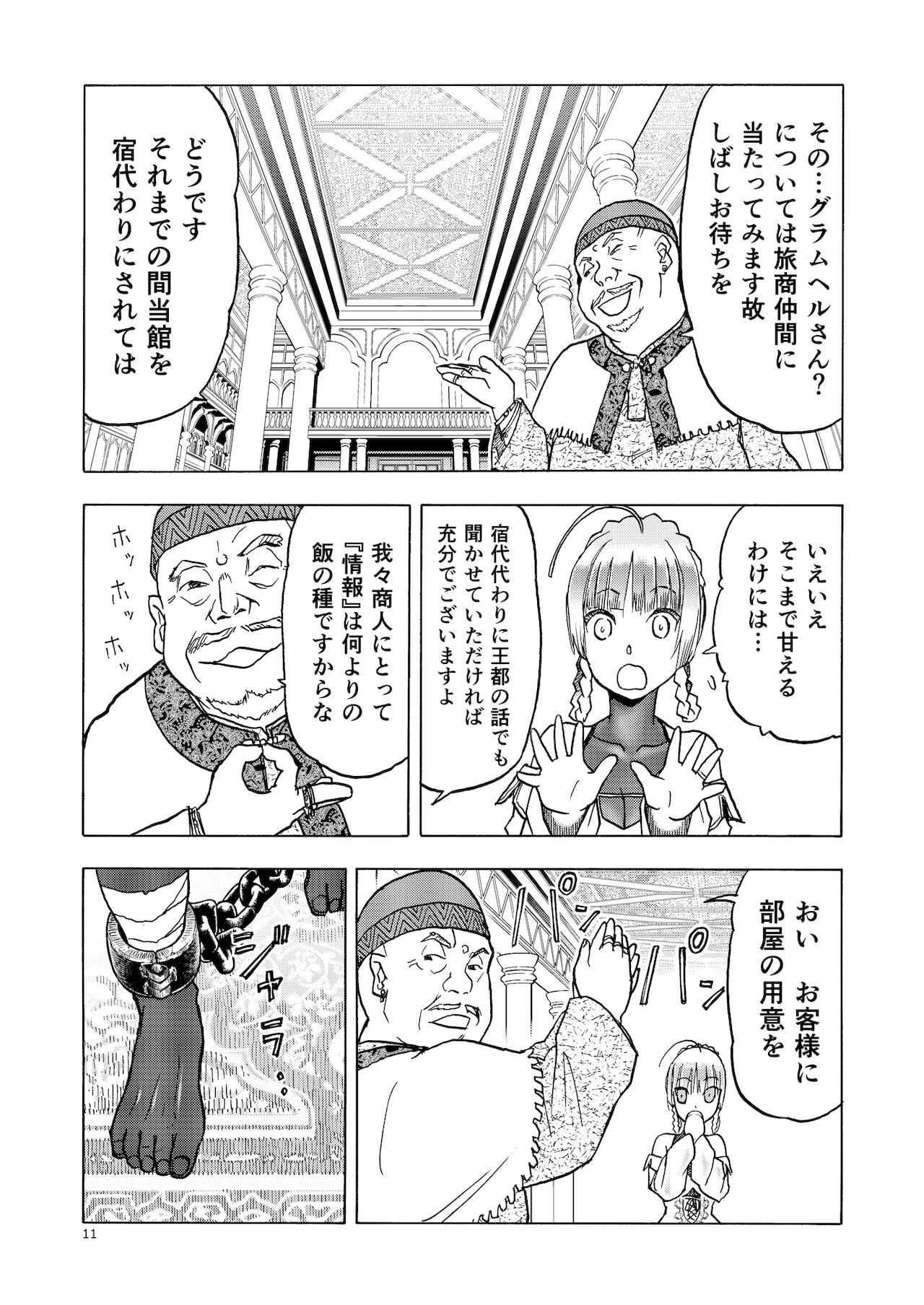 Hitozumajo to Kami no Tsukai - Page 10