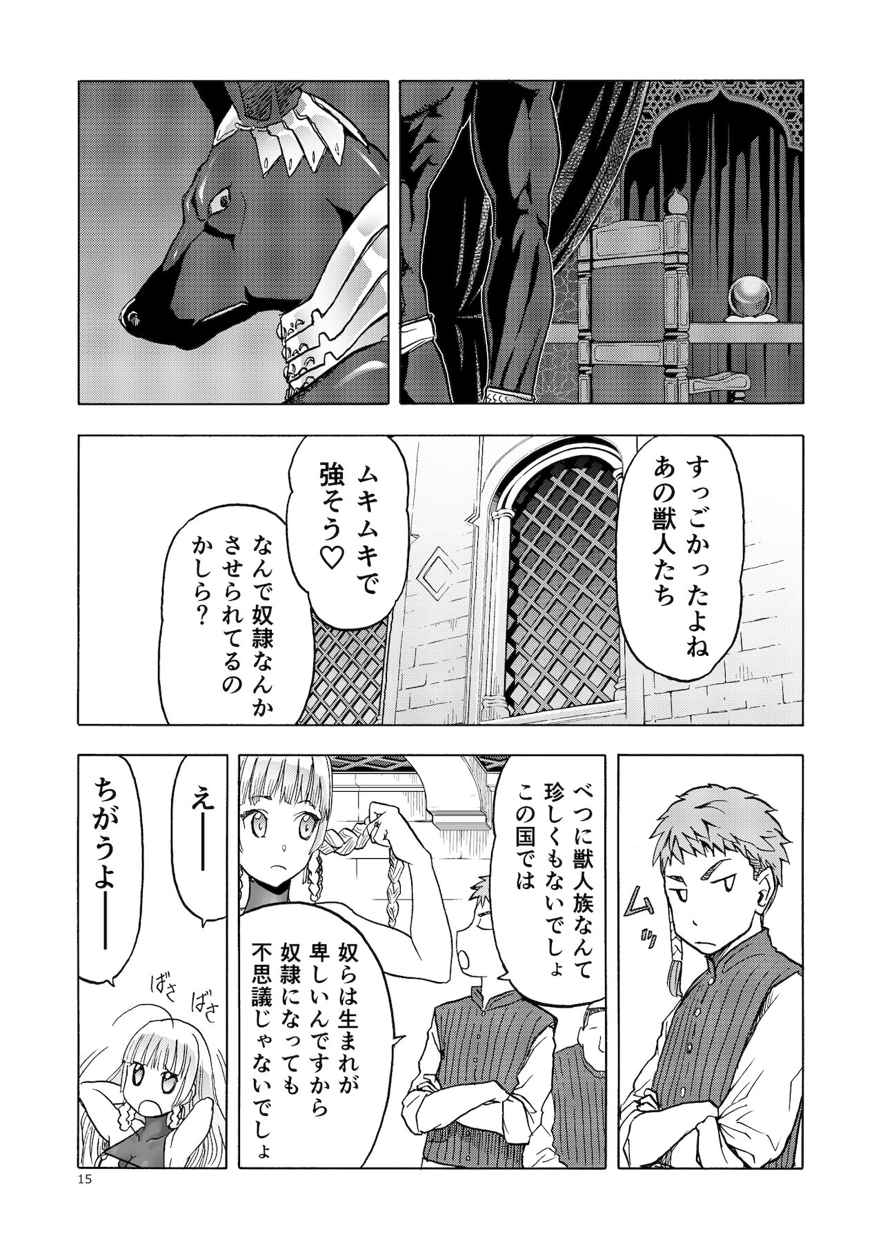 Hitozumajo to Kami no Tsukai - Page 14