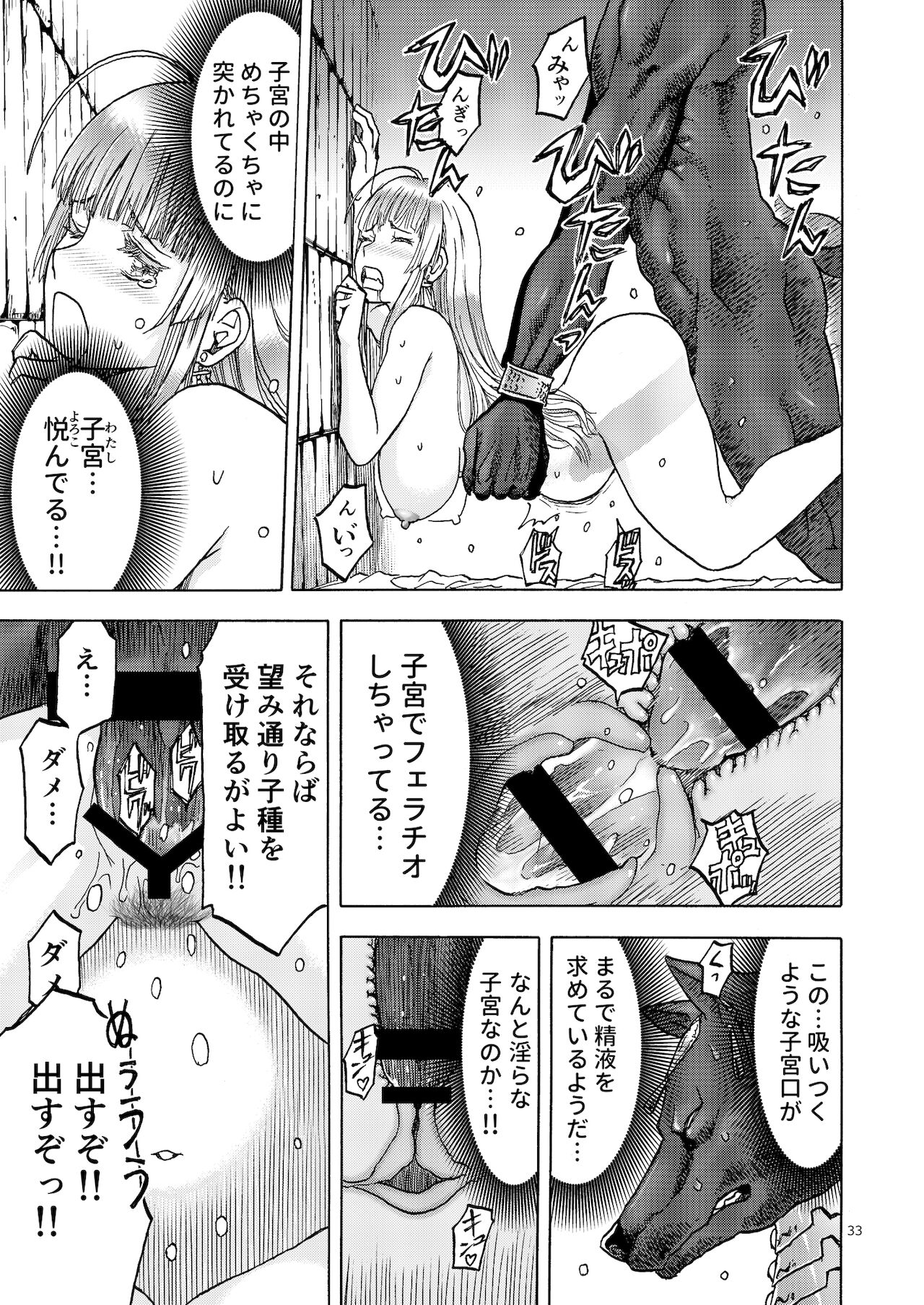 Hitozumajo to Kami no Tsukai - Page 32