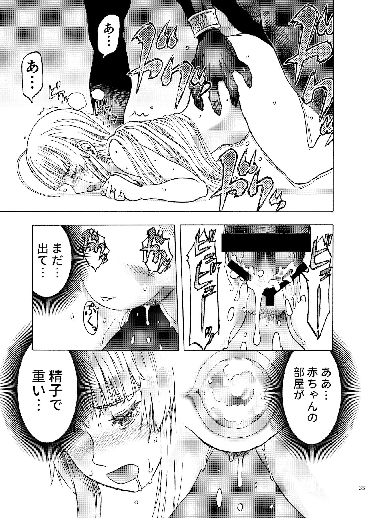Hitozumajo to Kami no Tsukai - Page 34