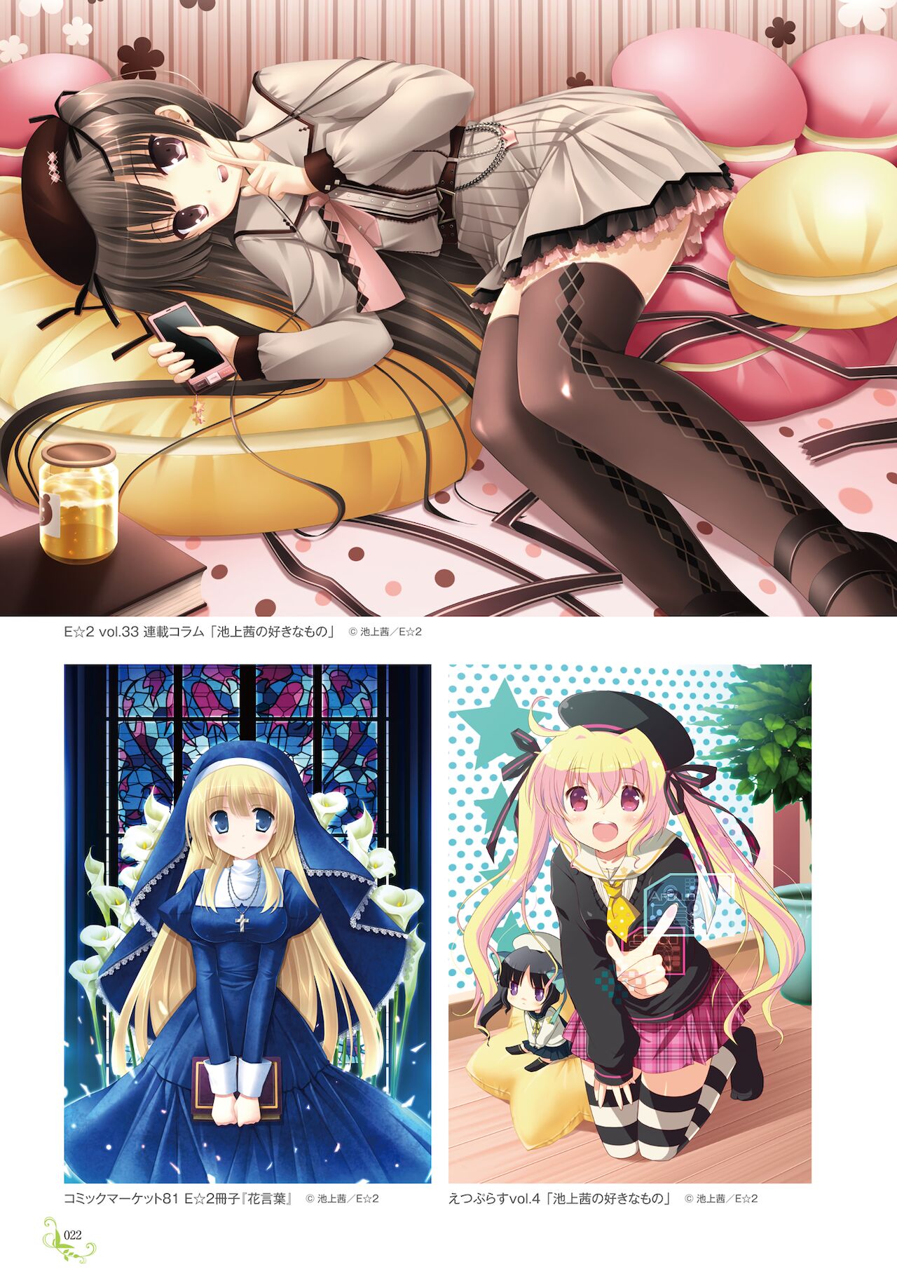 Ikegami Akane Artworks - iroiro - Page 20