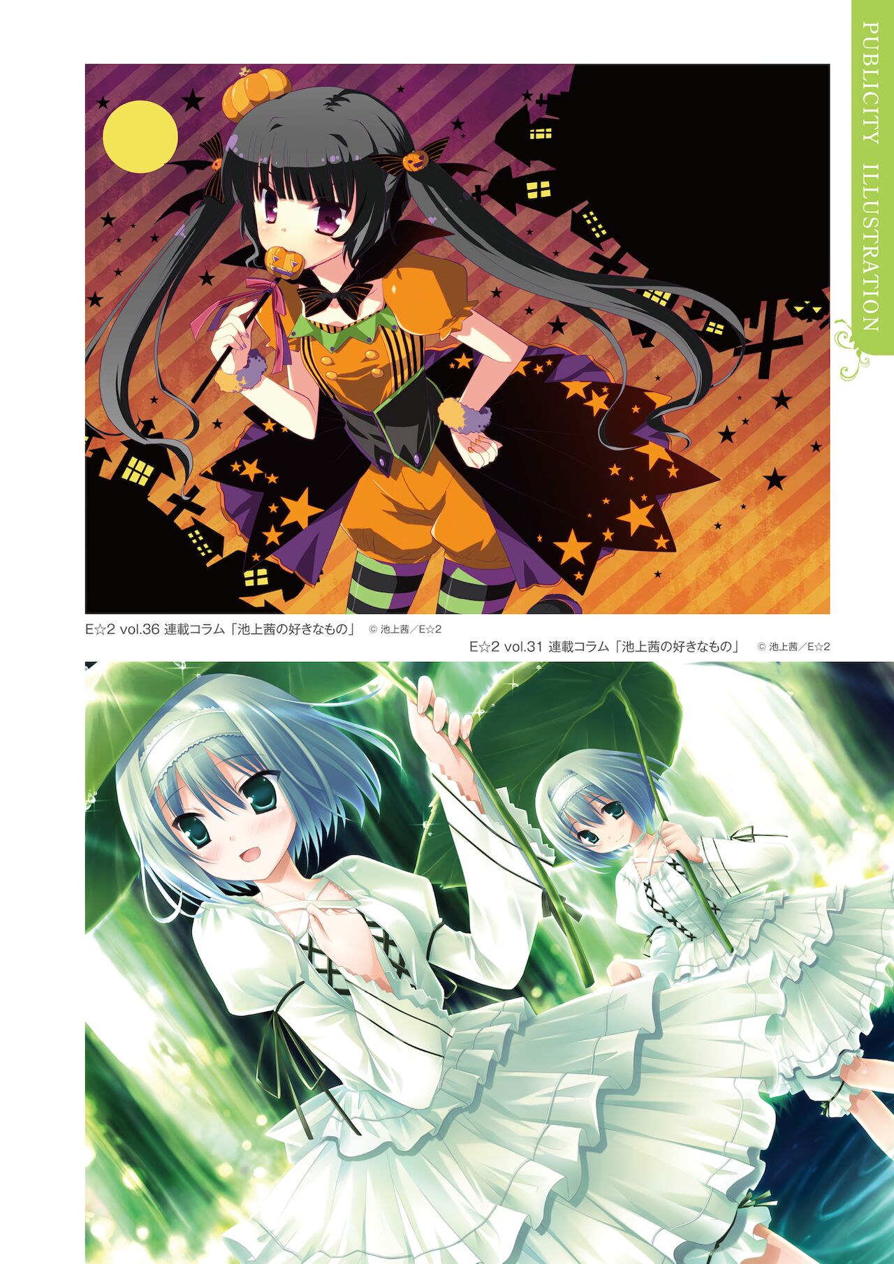 Ikegami Akane Artworks - iroiro - Page 21