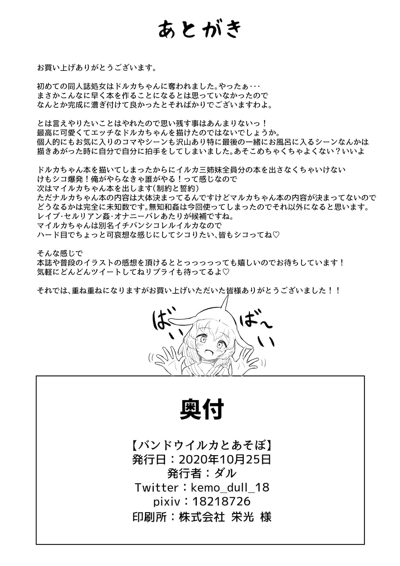 Bandou Iruka to Asobo - Page 17