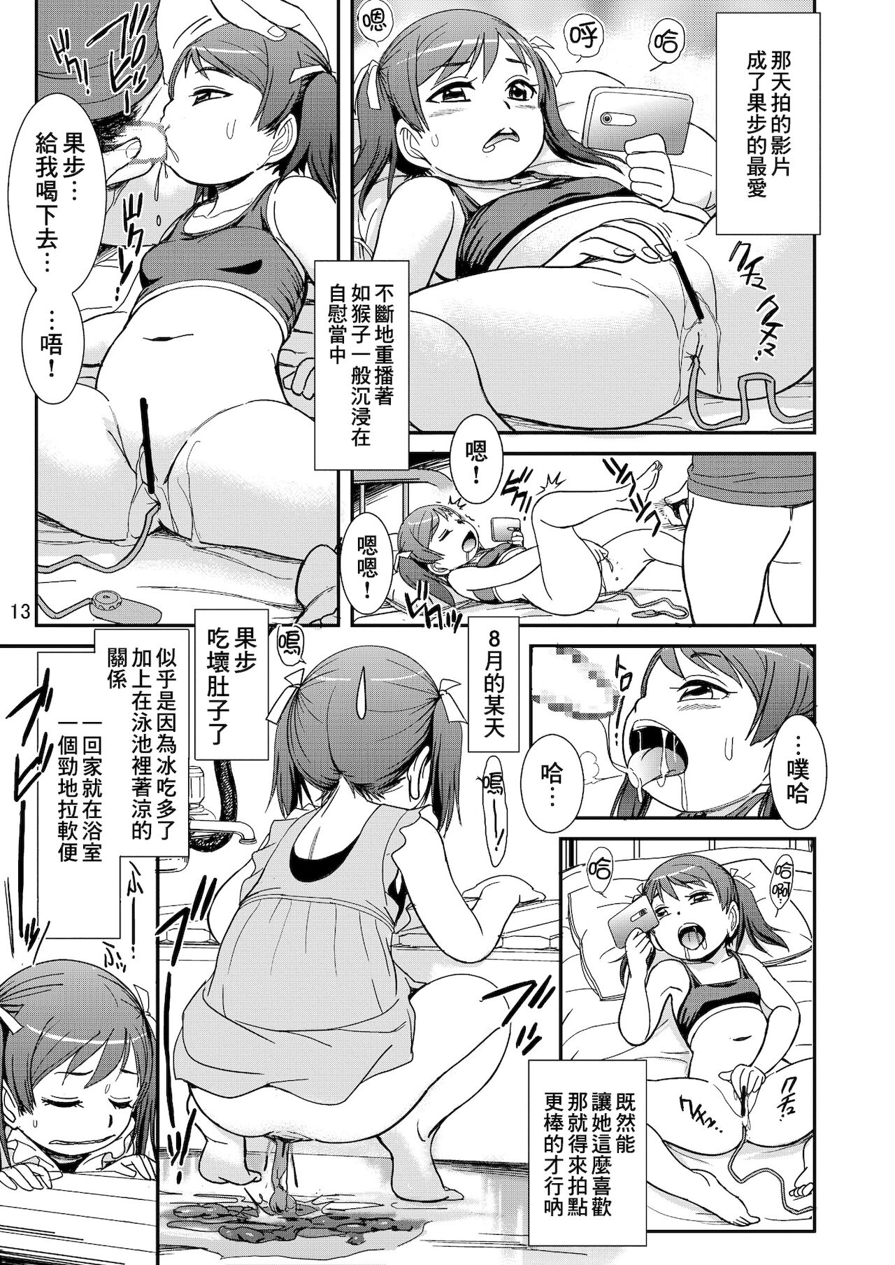 Unun Ageru yo! Okawari | 給你嗯嗯哦! 再來一份 - Page 13