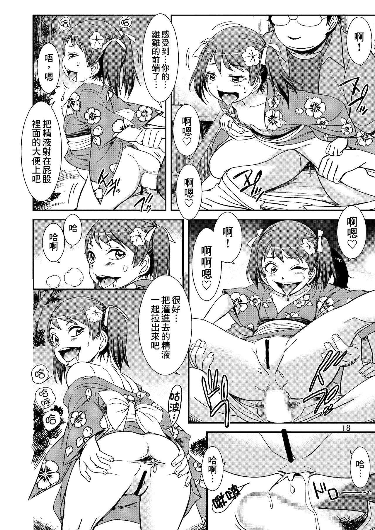 Unun Ageru yo! Okawari | 給你嗯嗯哦! 再來一份 - Page 18