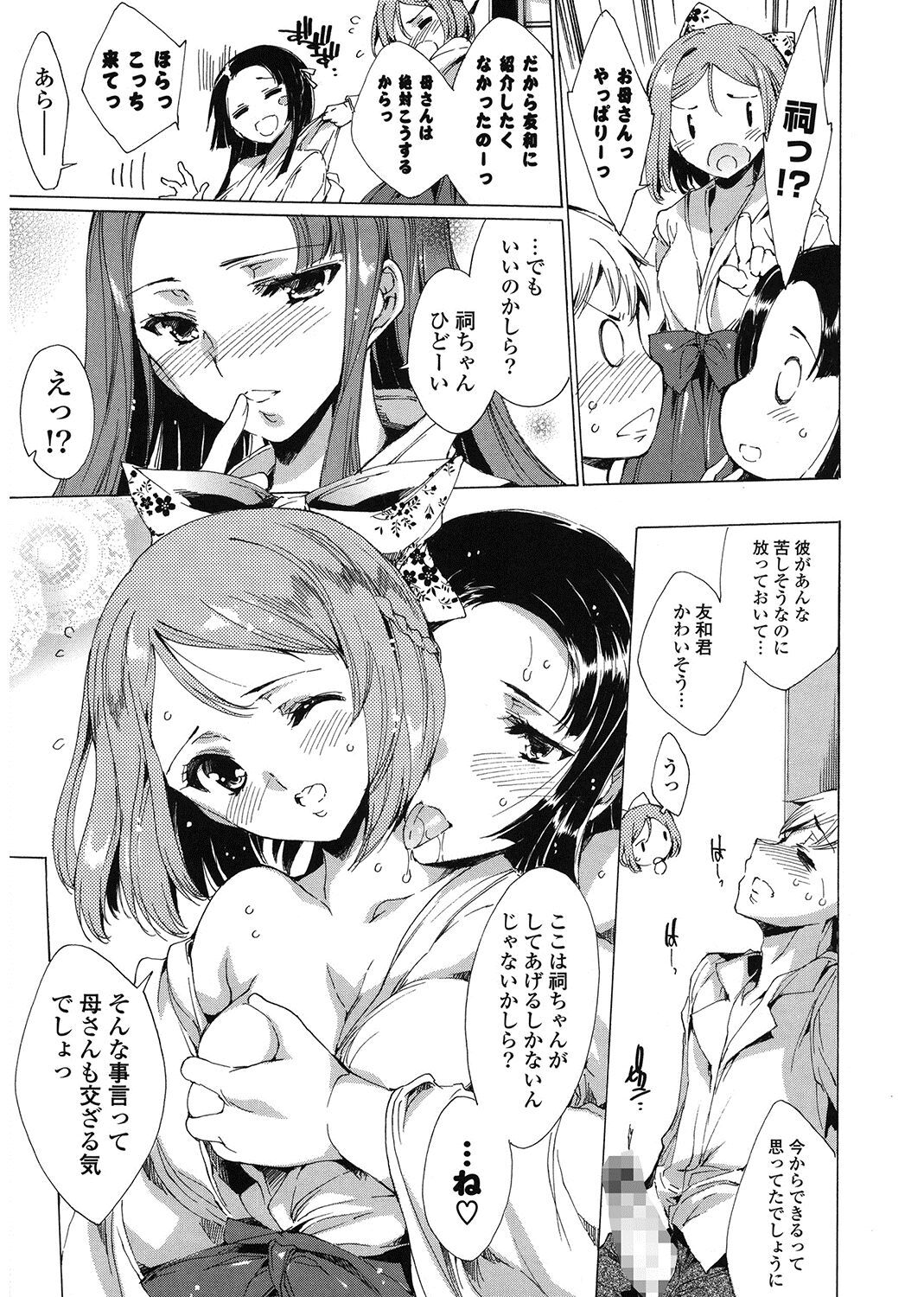 Happy Work Girls - Page 73