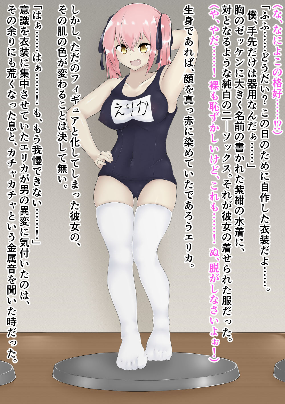 破変戦姫エリカ ～物言わぬモノに堕つ～ - Page 89
