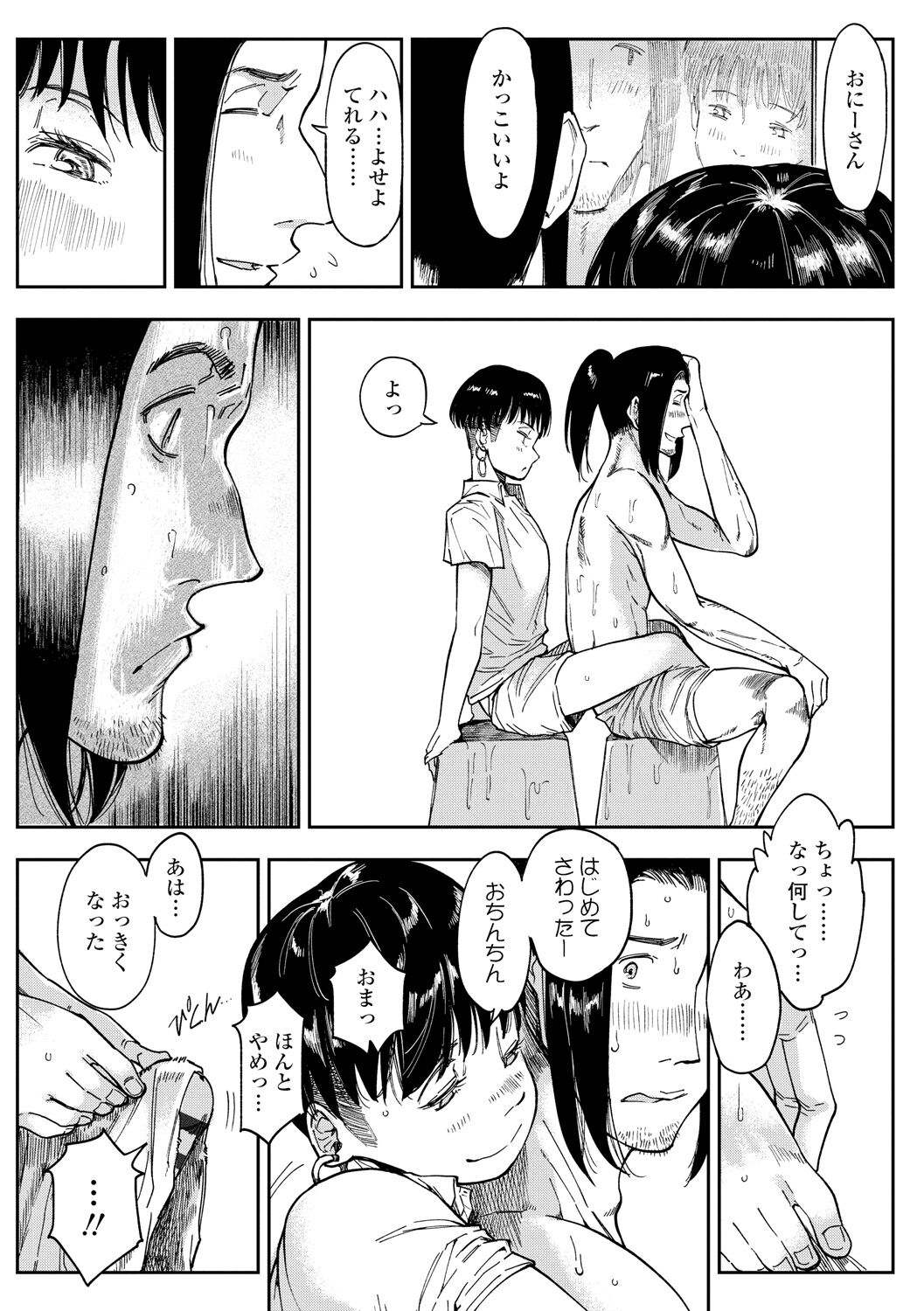 Mezame - Page 133