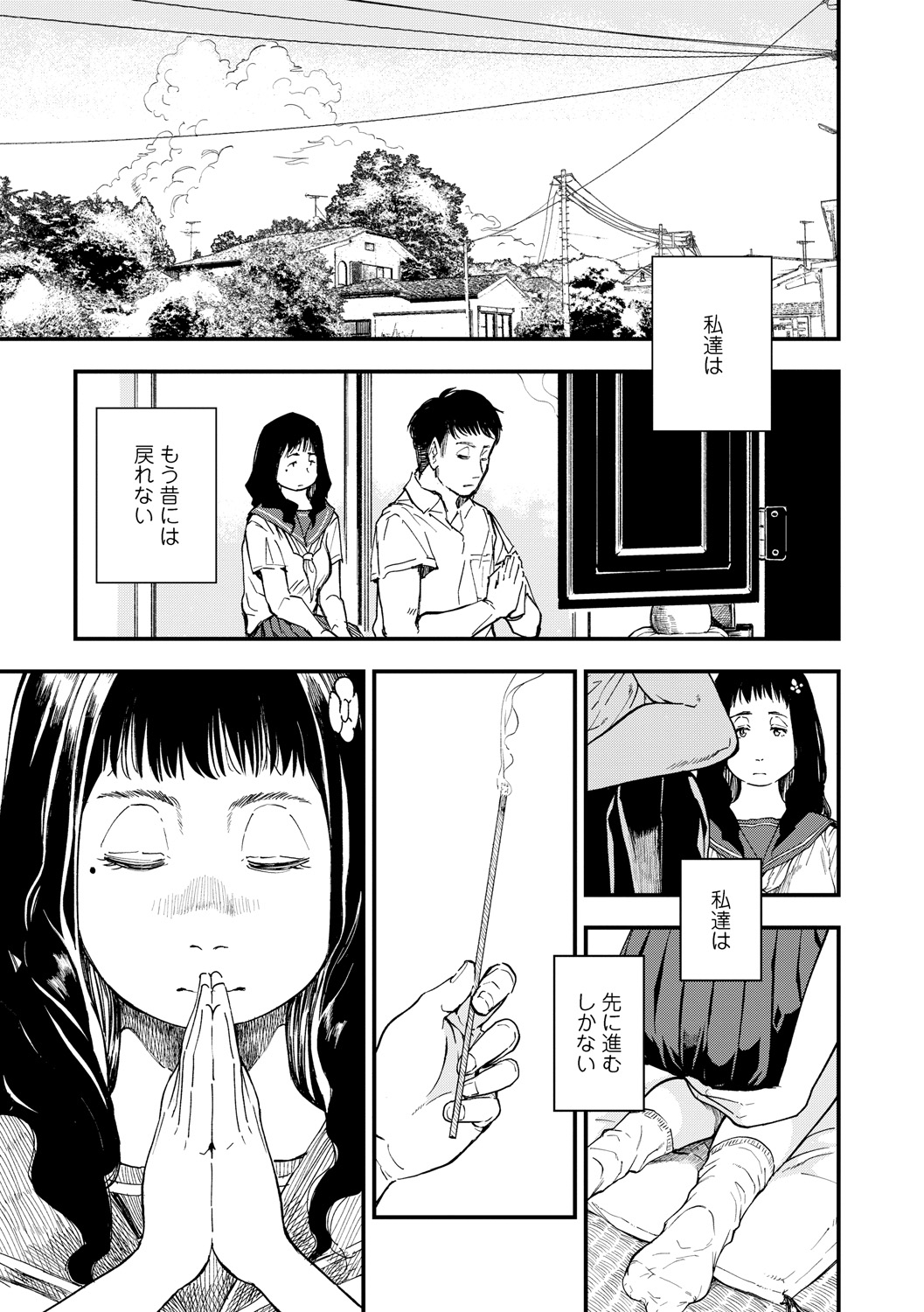 Mezame - Page 165