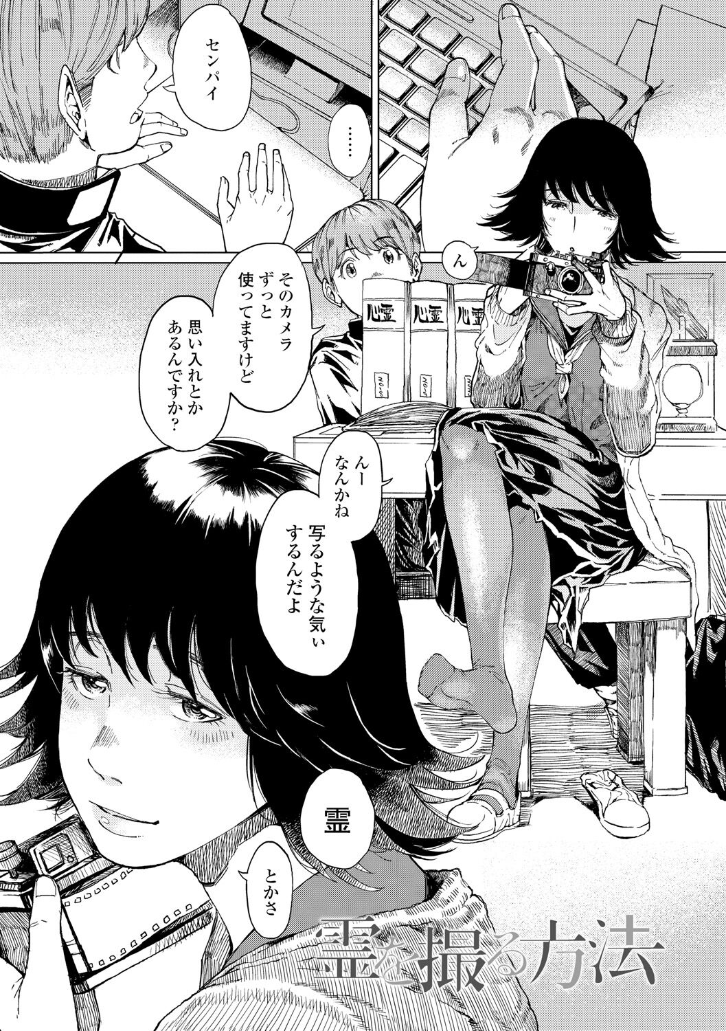Mezame - Page 167