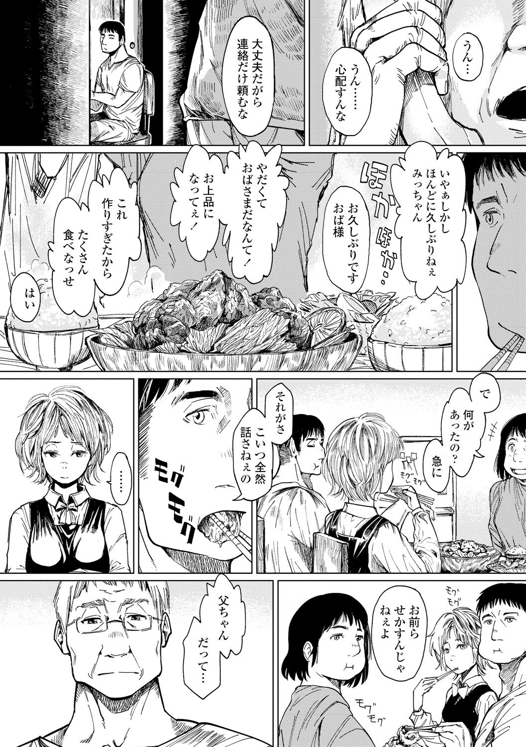 Mezame - Page 210