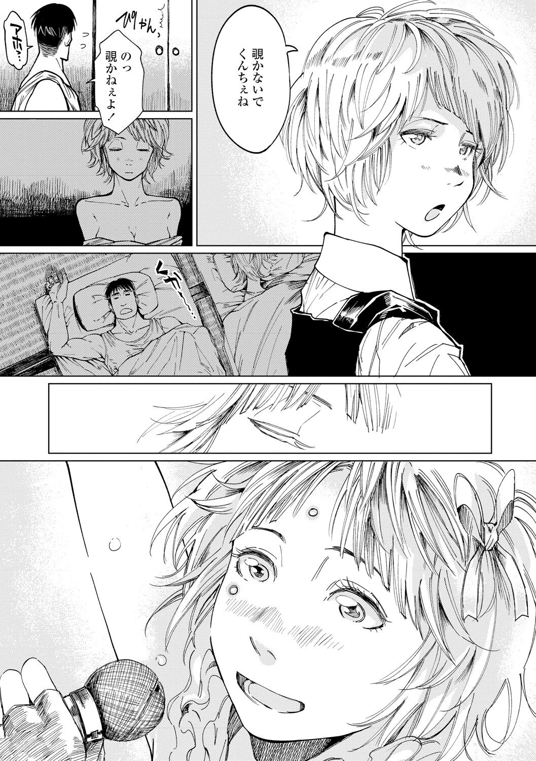 Mezame - Page 212