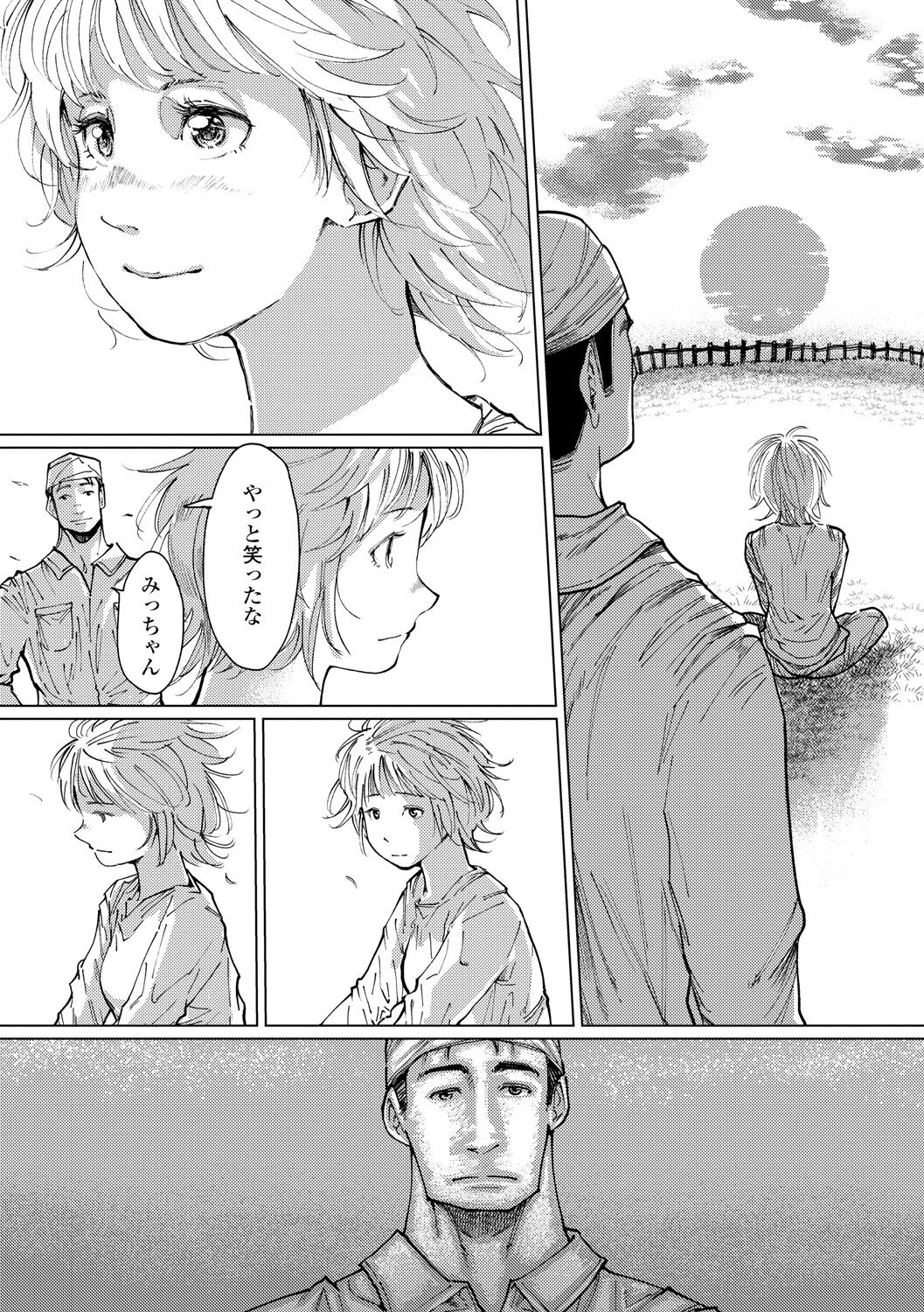 Mezame - Page 215