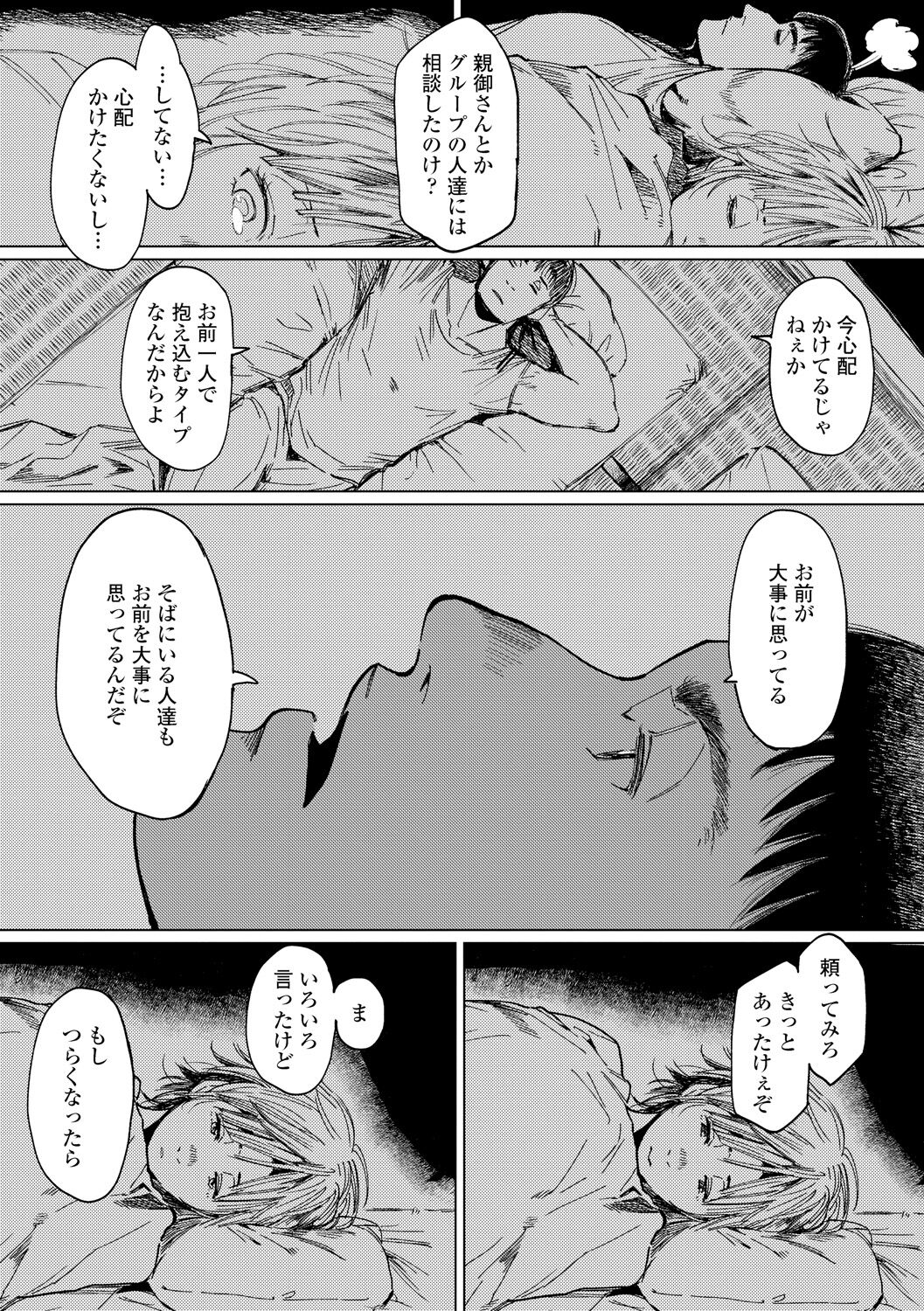 Mezame - Page 217